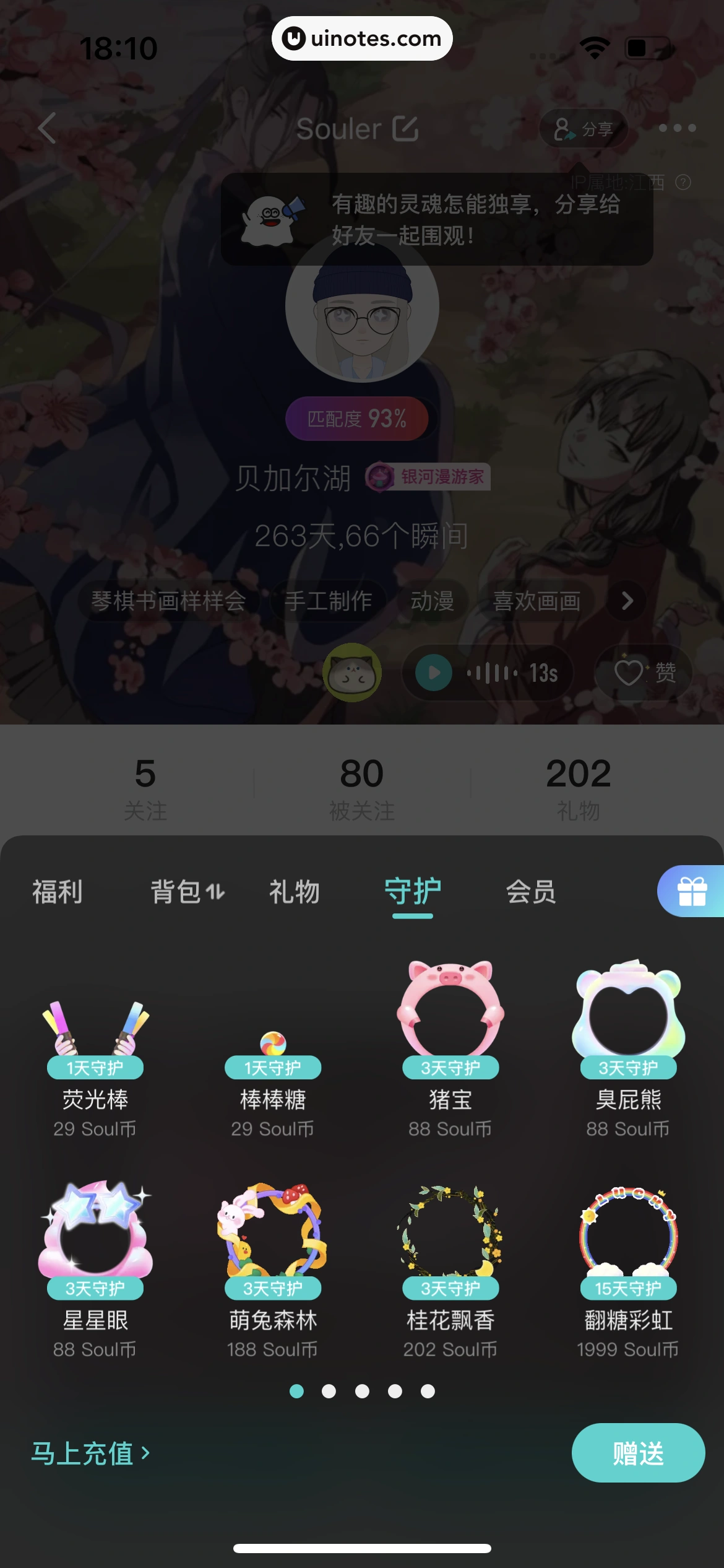 Soul App 截图 218 - UI Notes