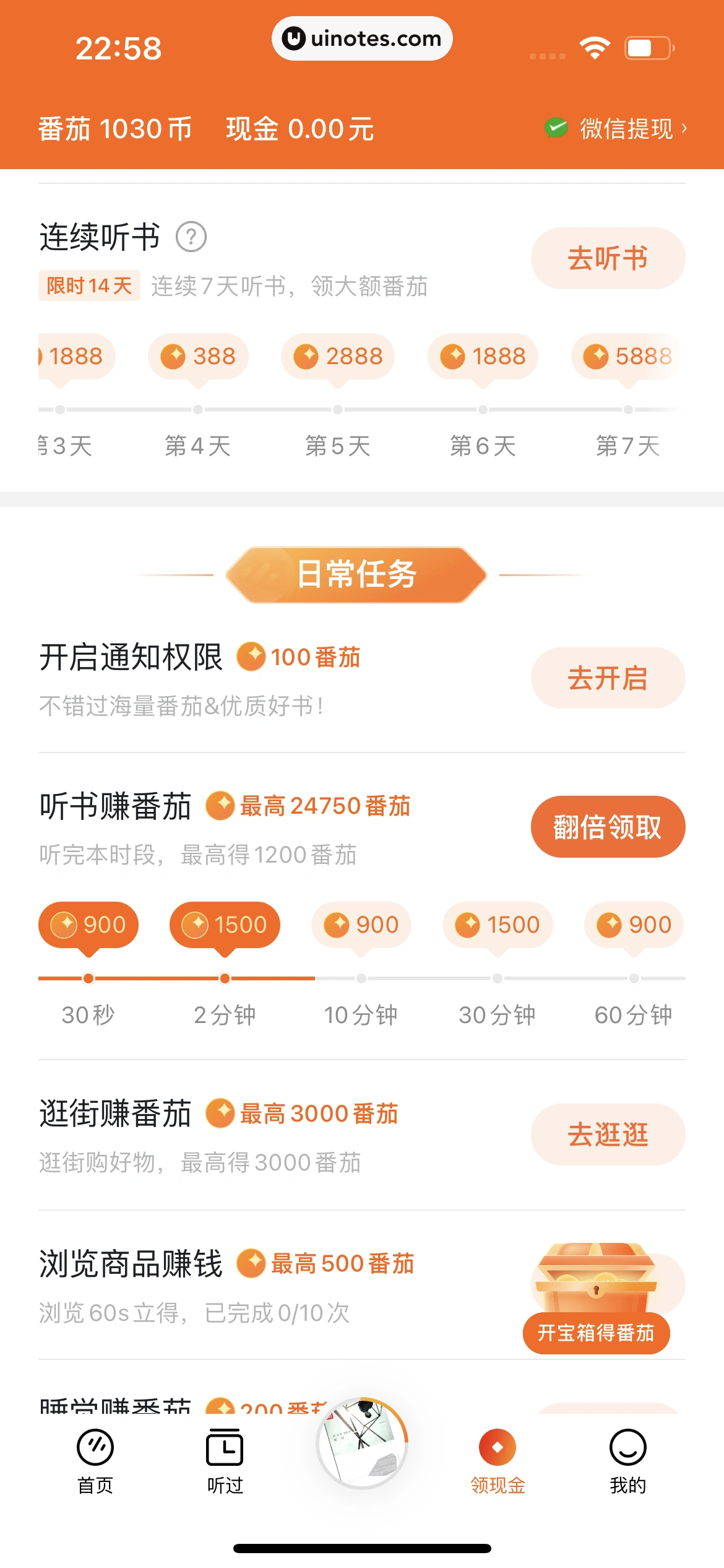 番茄畅听 App 截图 250 - UI Notes