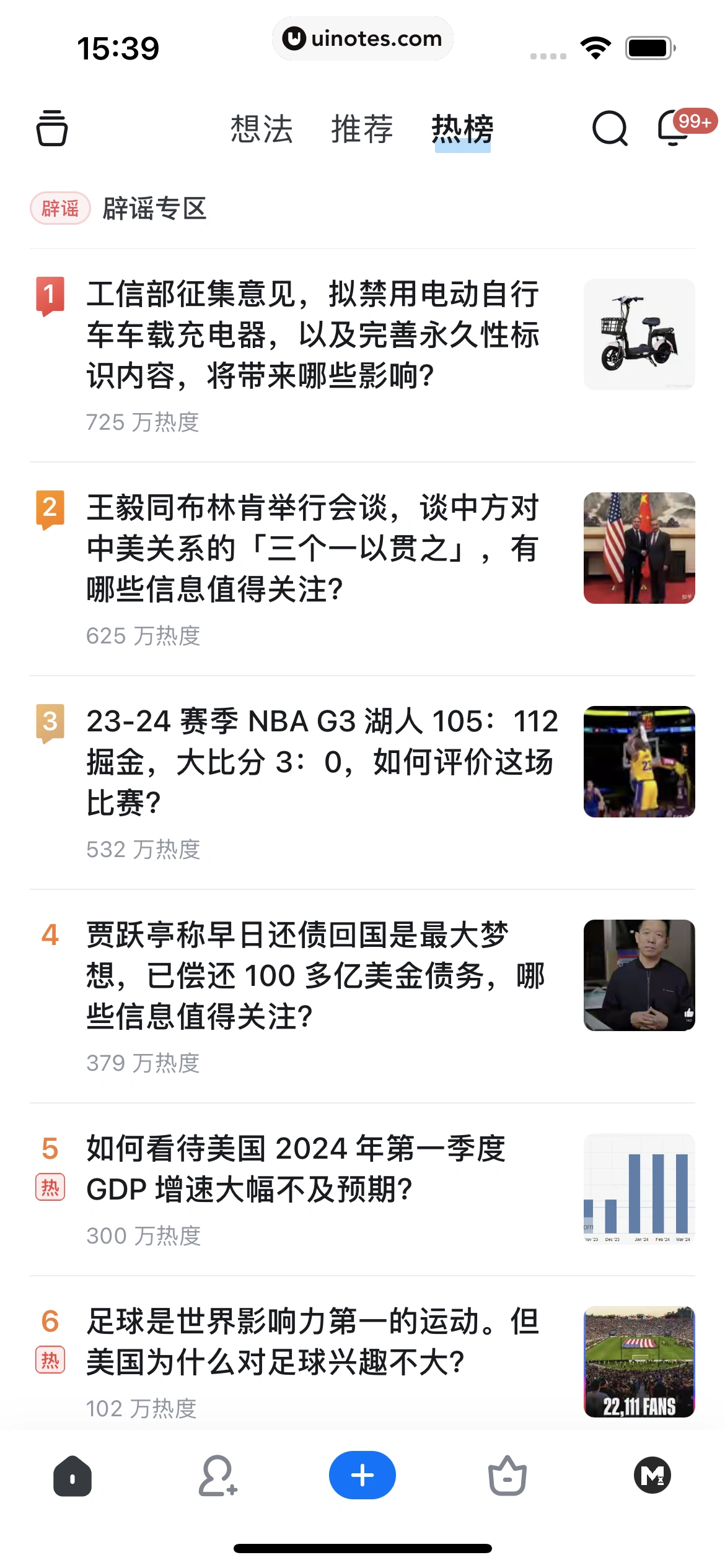 知乎 App 截图 259 - UI Notes
