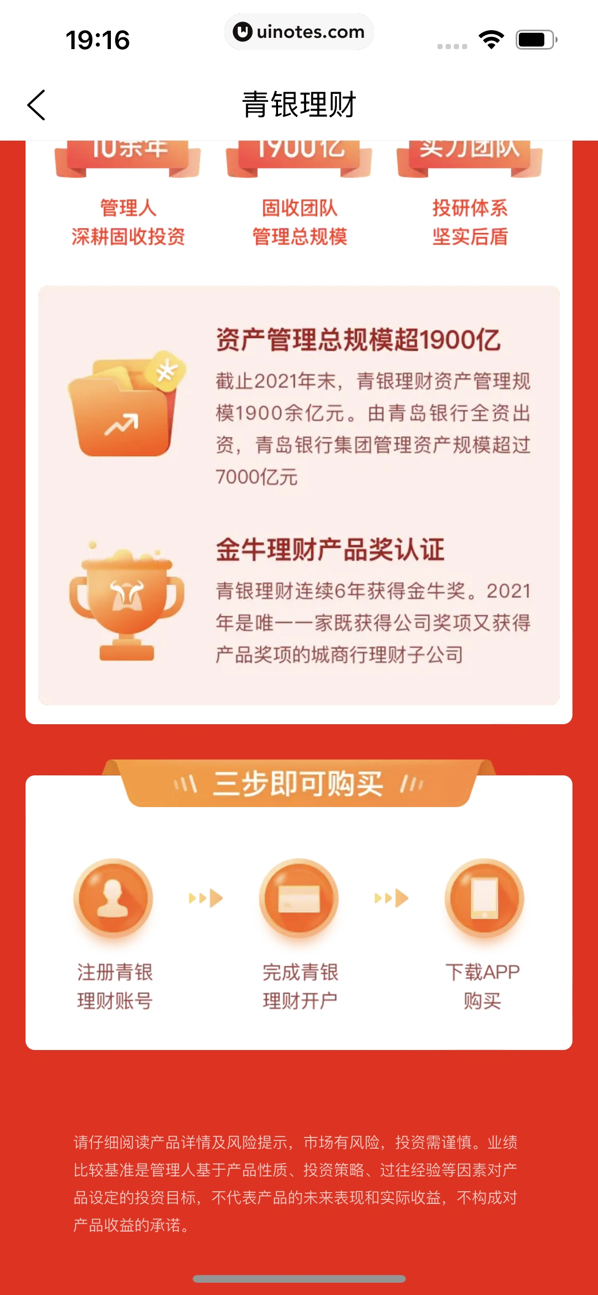 携程金融 App 截图 233 - UI Notes