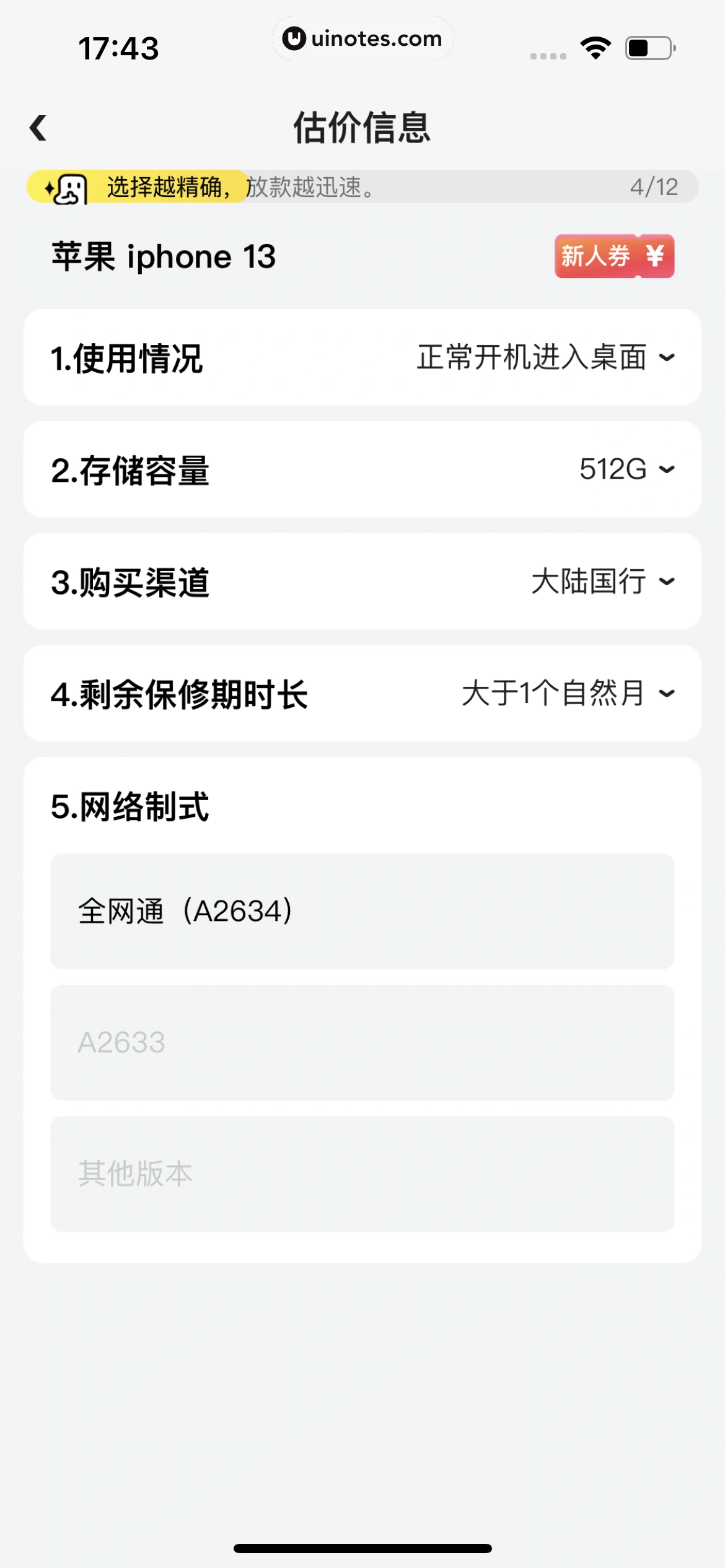 拍拍严选 App 截图 104 - UI Notes