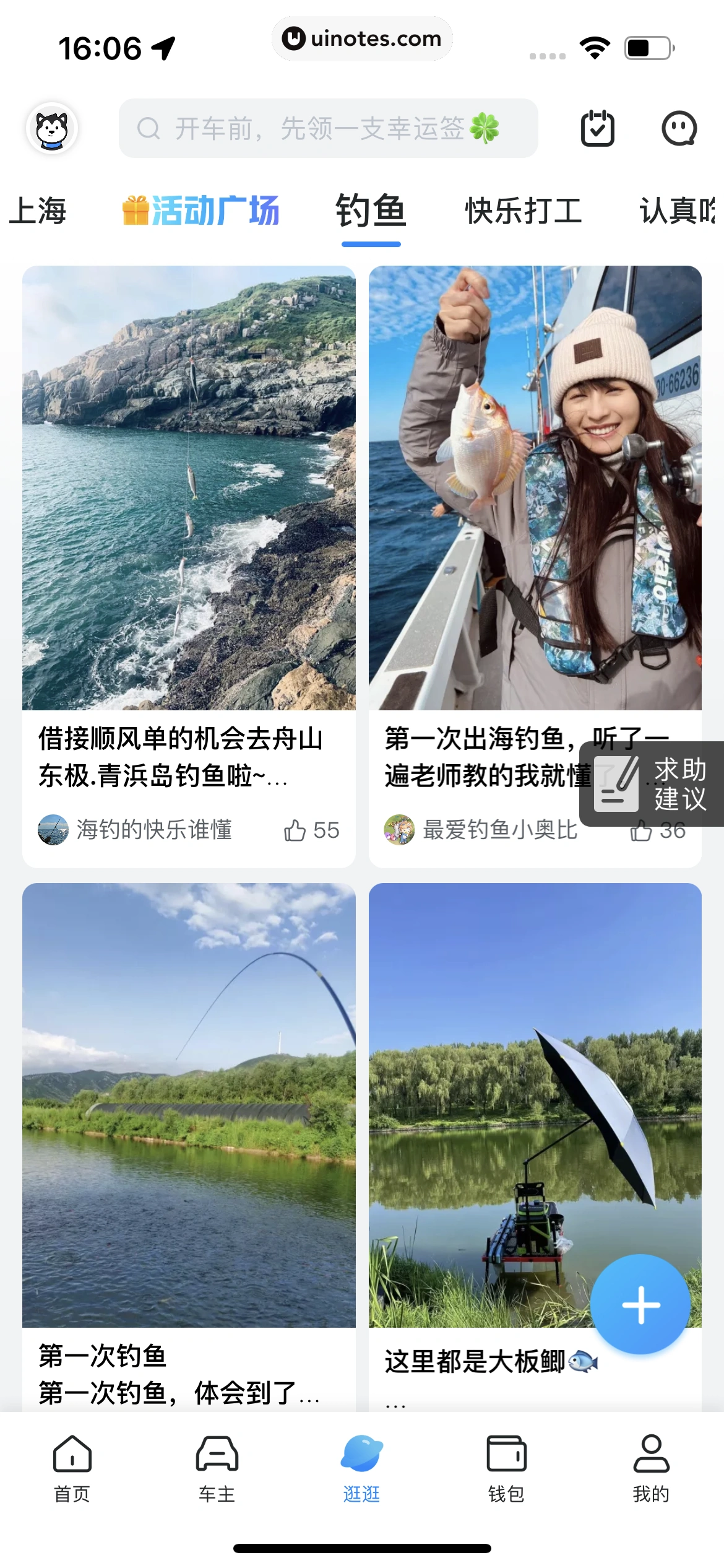 哈啰 App 截图 427 - UI Notes