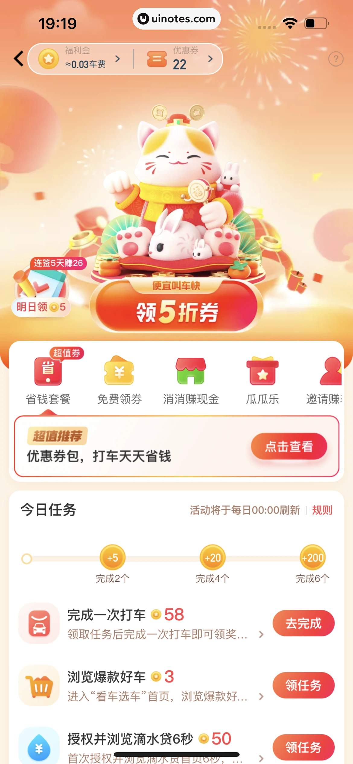 滴滴出行 App 截图 476 - UI Notes