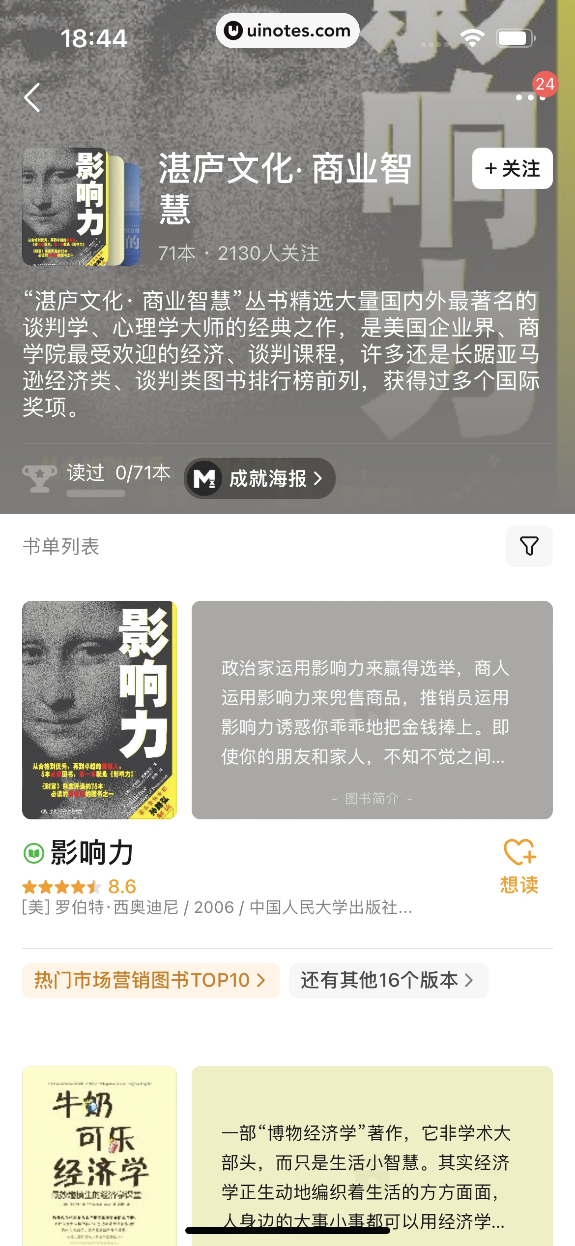 豆瓣 App 截图 281 - UI Notes