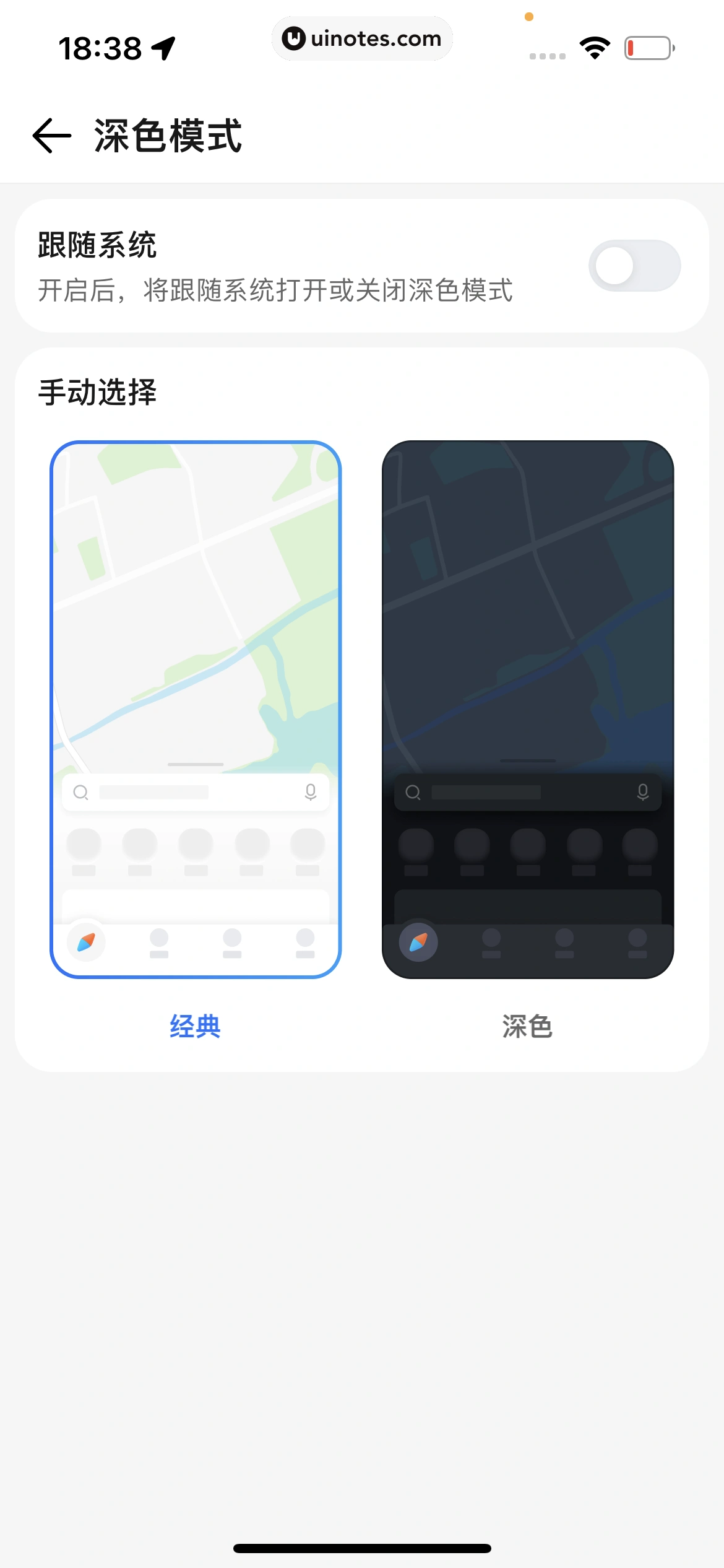 腾讯地图 App 截图 410 - UI Notes