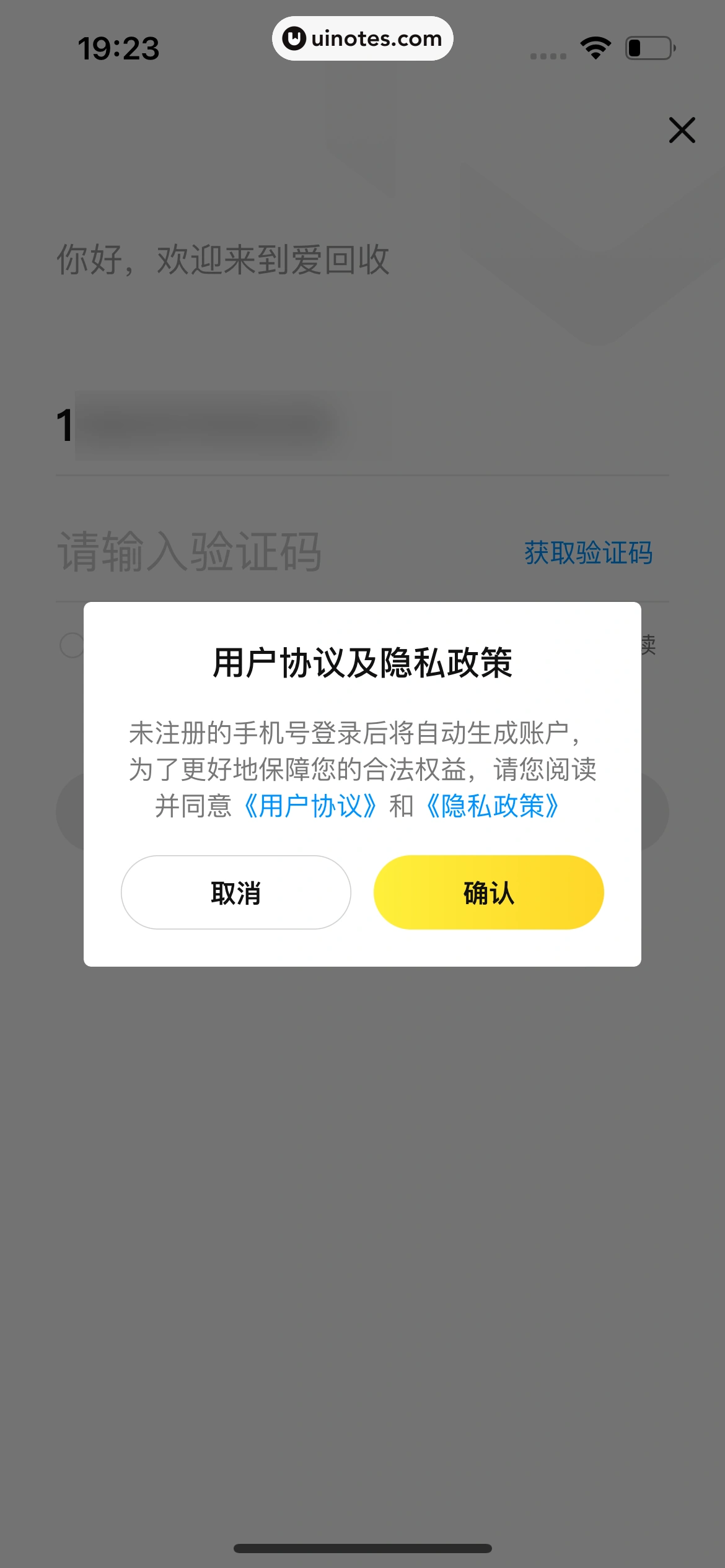 爱回收 App 截图 080 - UI Notes