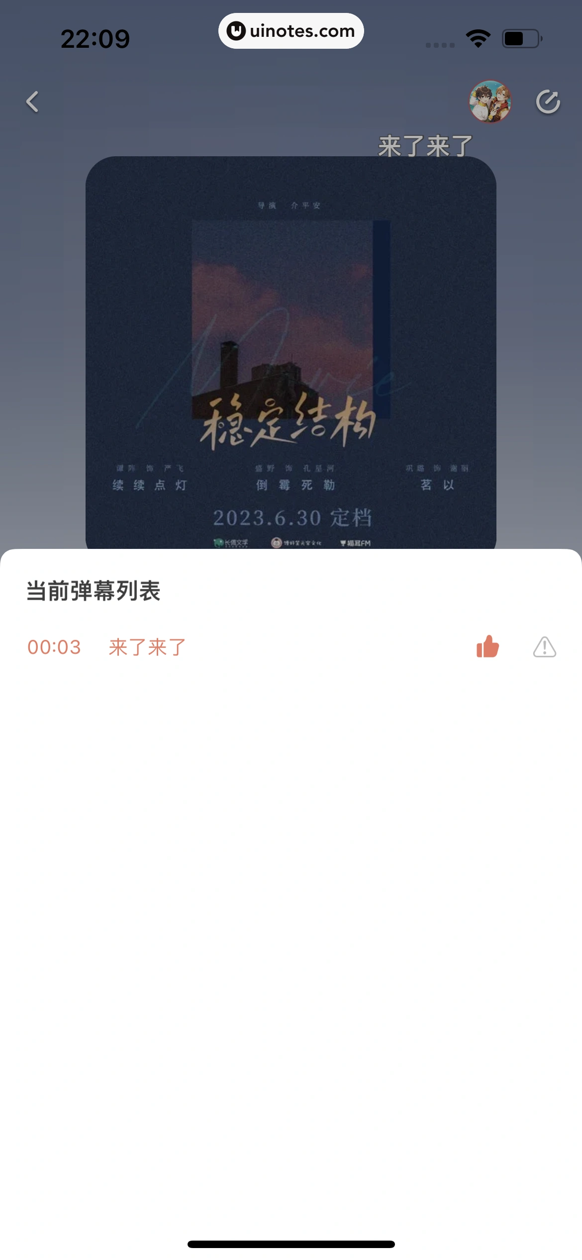 猫耳FM App 截图 112 - UI Notes