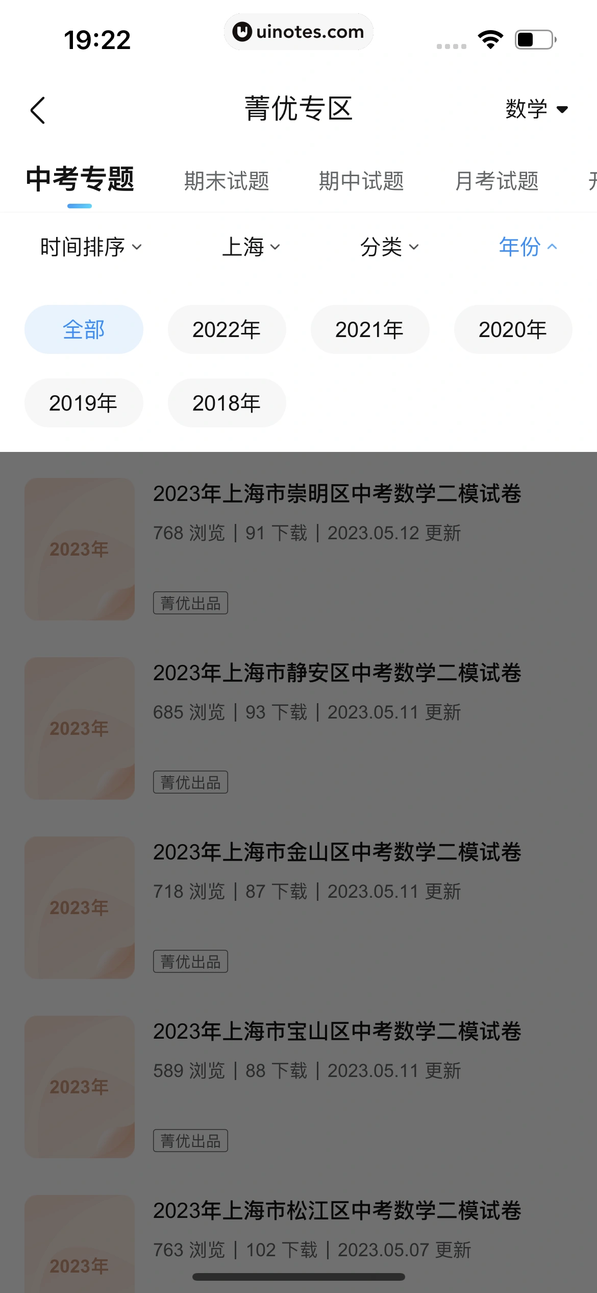 作业帮 App 截图 452 - UI Notes