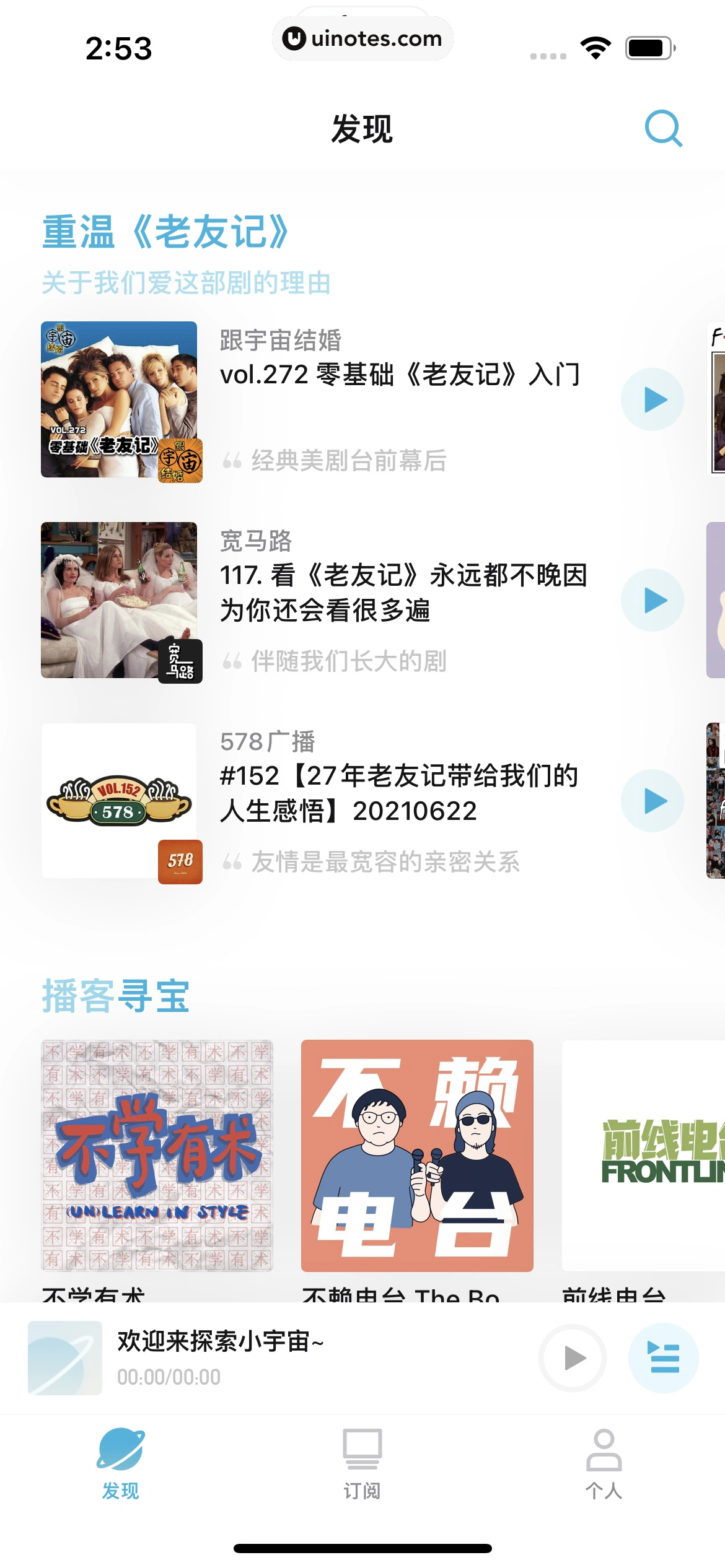 小宇宙 App 截图 052 - UI Notes