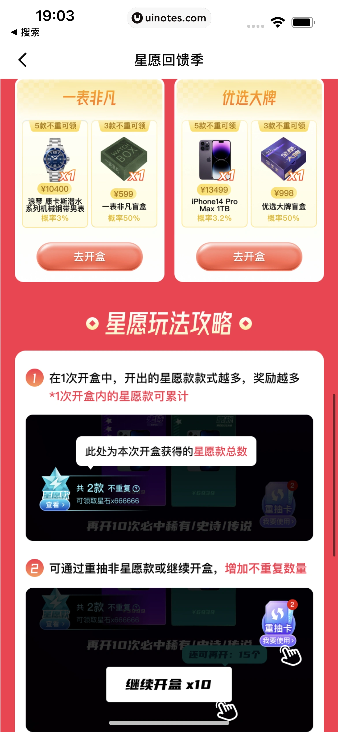 叮当魔盒 App 截图 106 - UI Notes