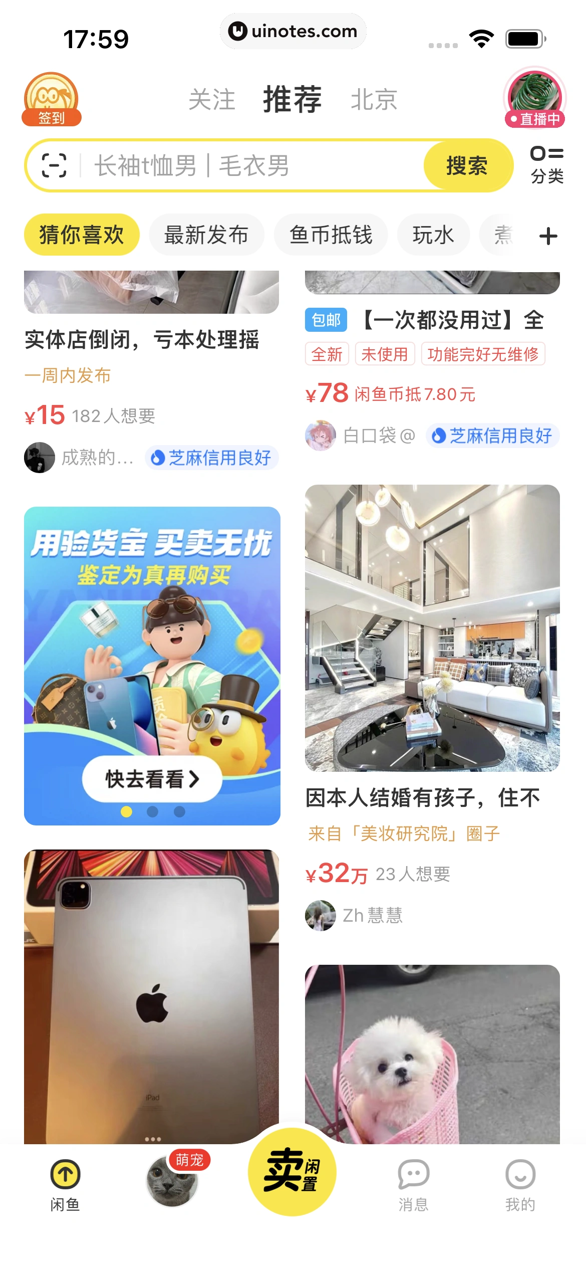 闲鱼 App 截图 017 - UI Notes