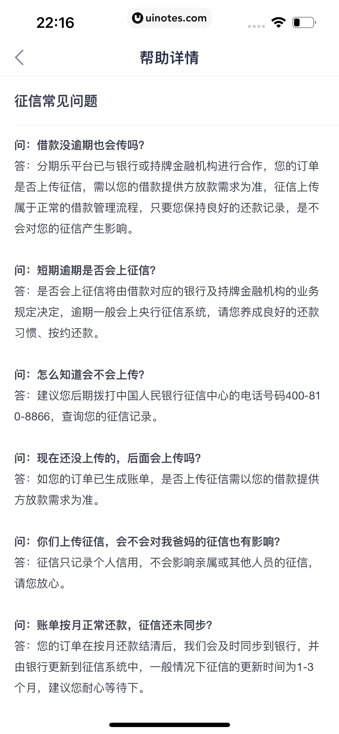 分期乐 App 截图 147 - UI Notes