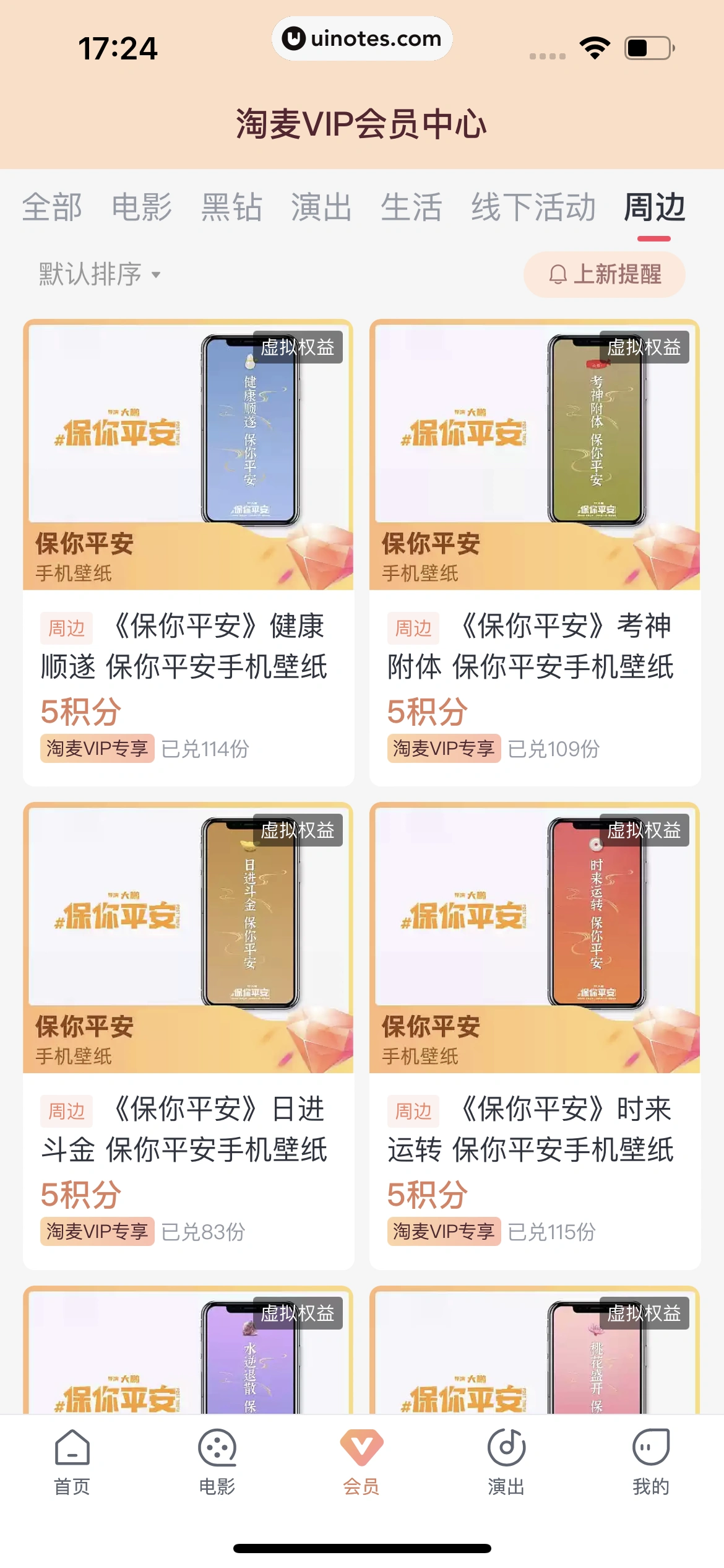 淘票票 App 截图 314 - UI Notes
