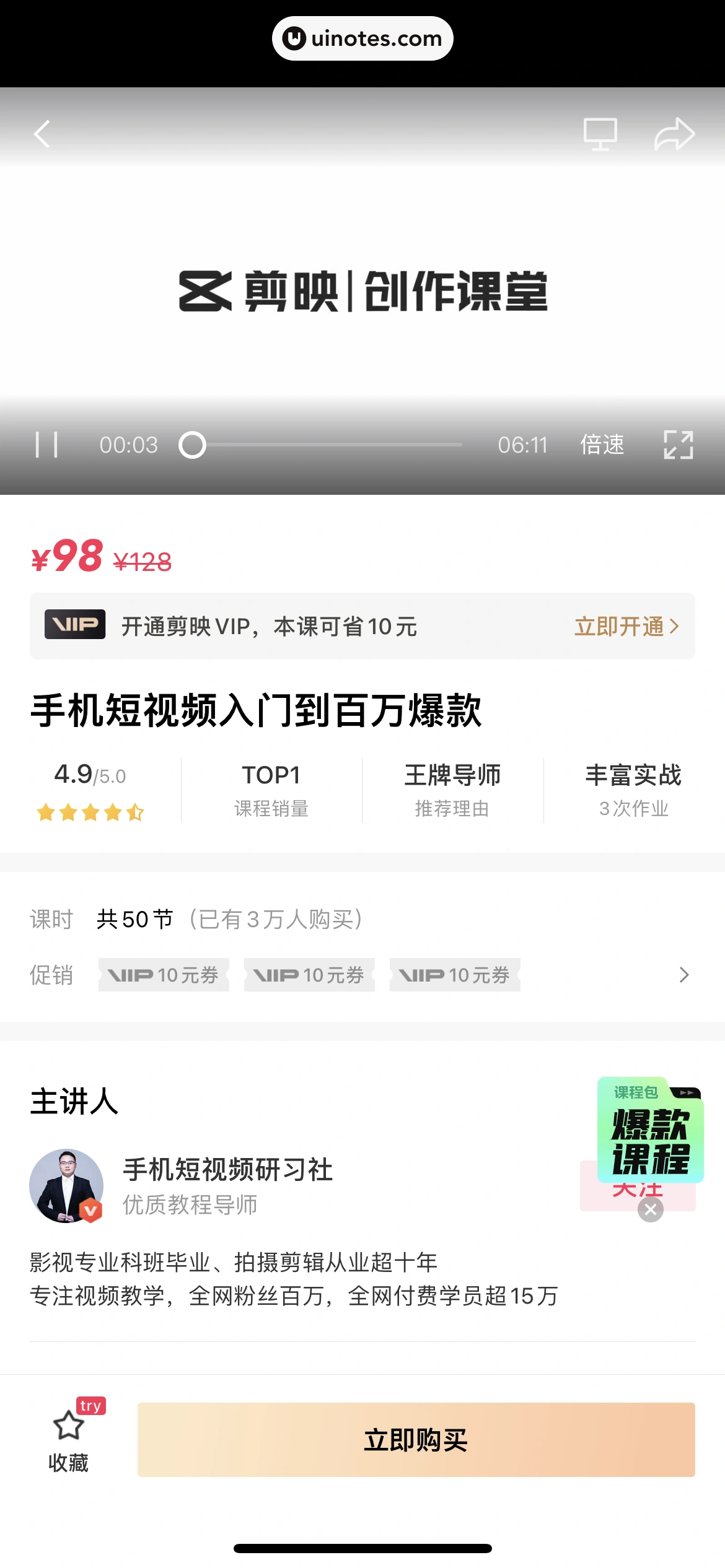 剪映 App 截图 154 - UI Notes