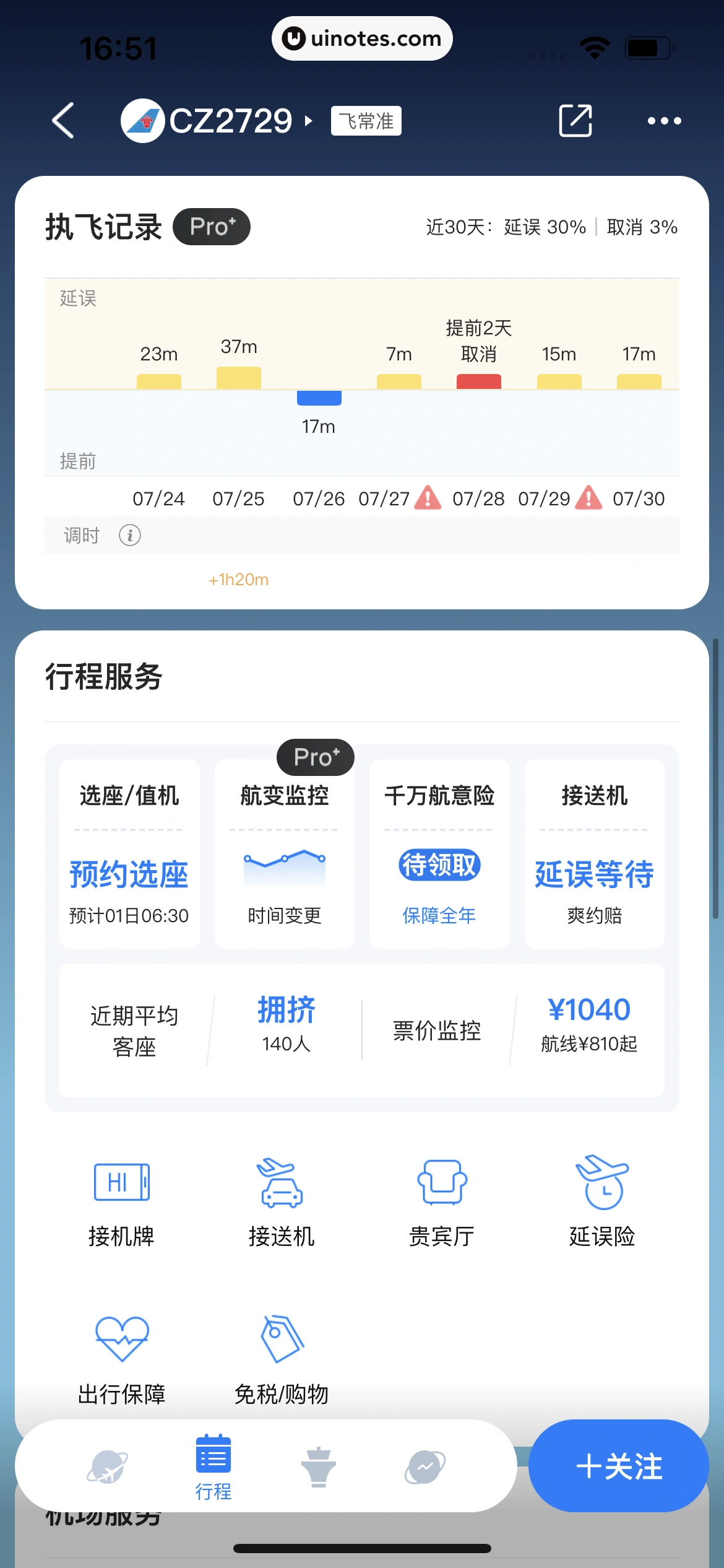 飞常准 App 截图 192 - UI Notes