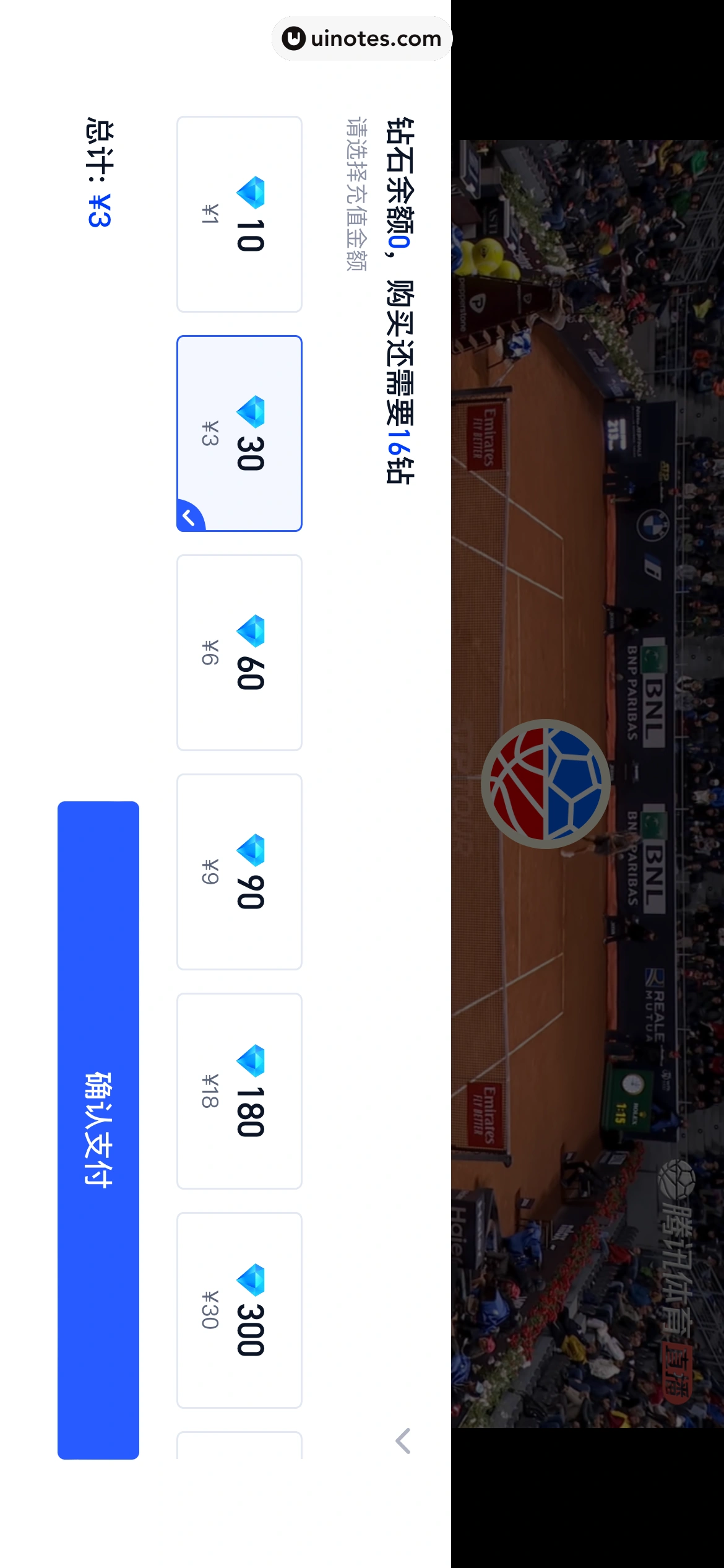 腾讯体育 App 截图 153 - UI Notes