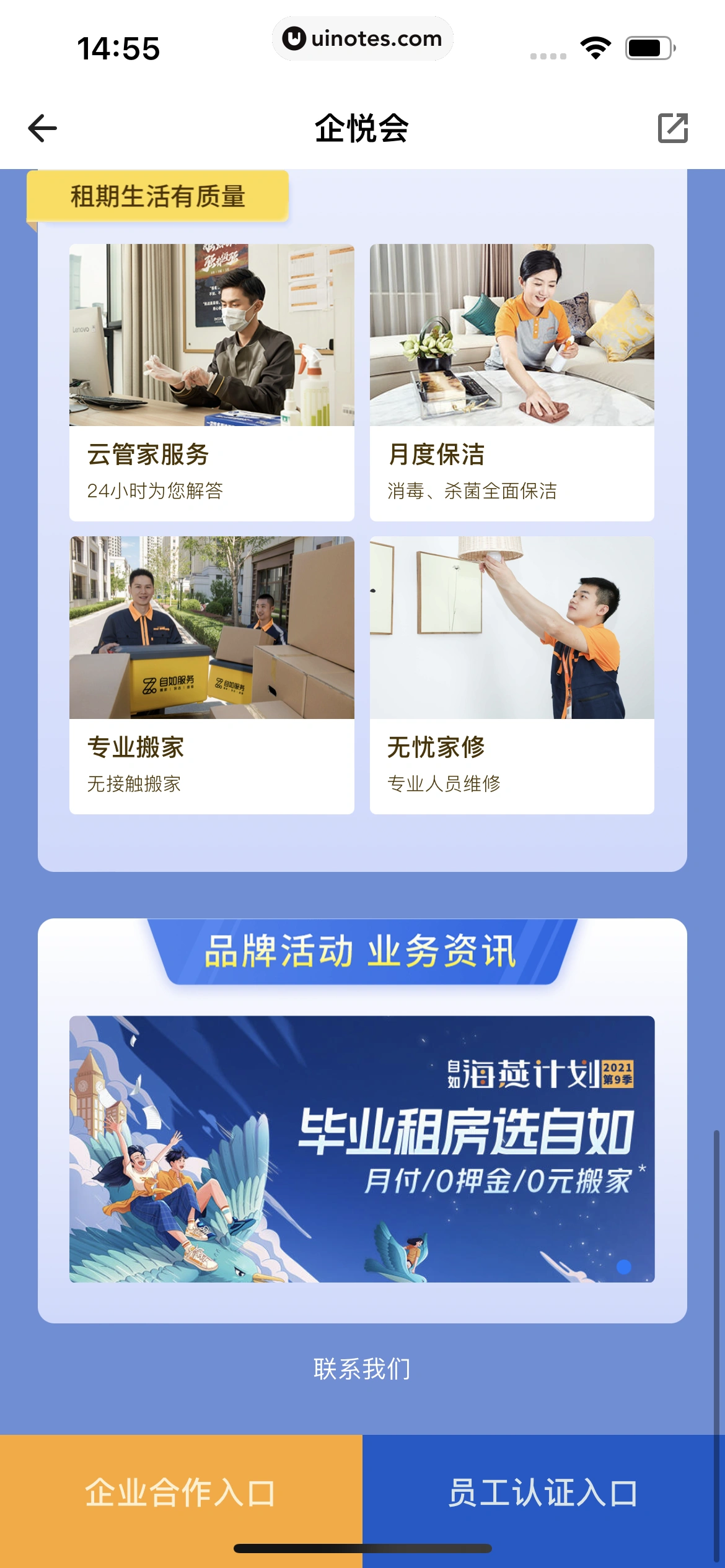 自如 App 截图 082 - UI Notes