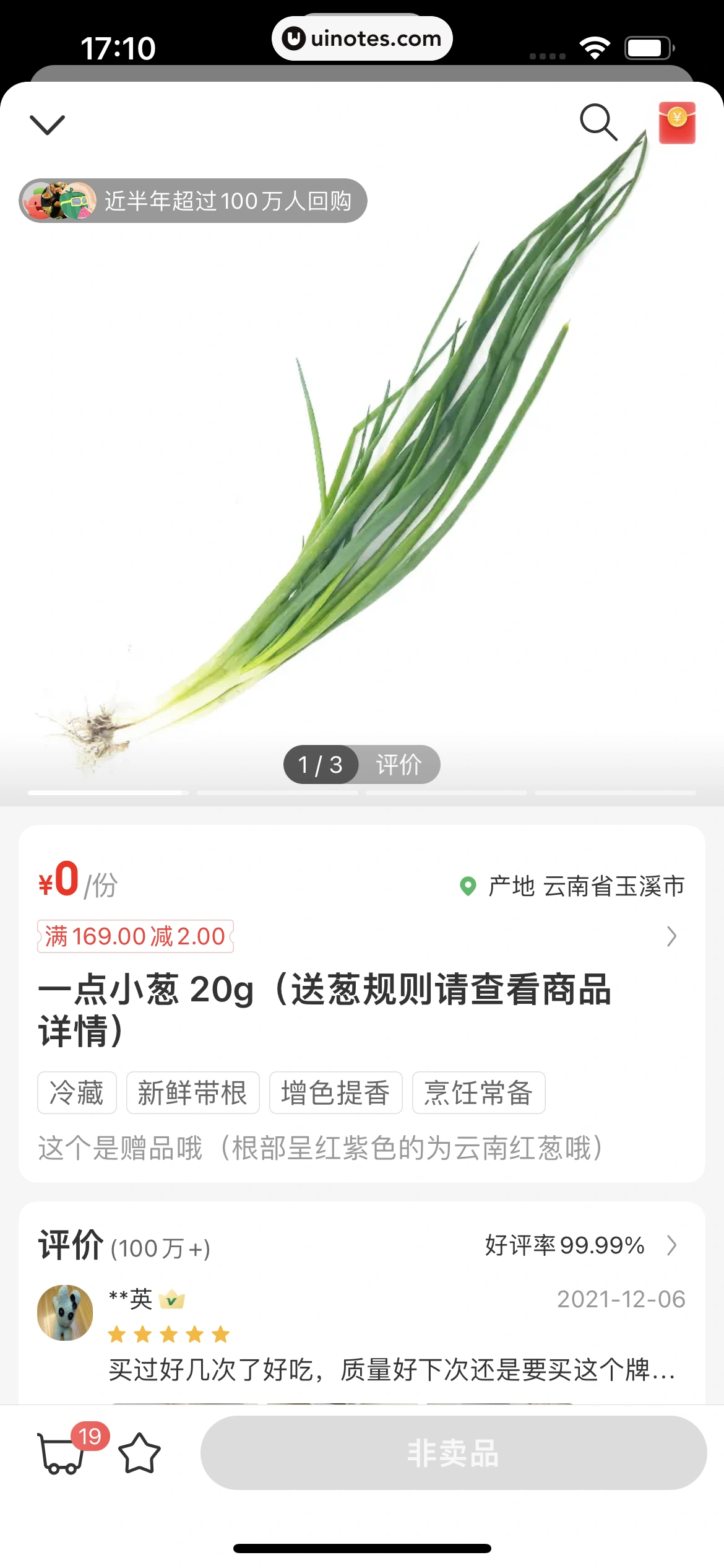 叮咚买菜 App 截图 238 - UI Notes