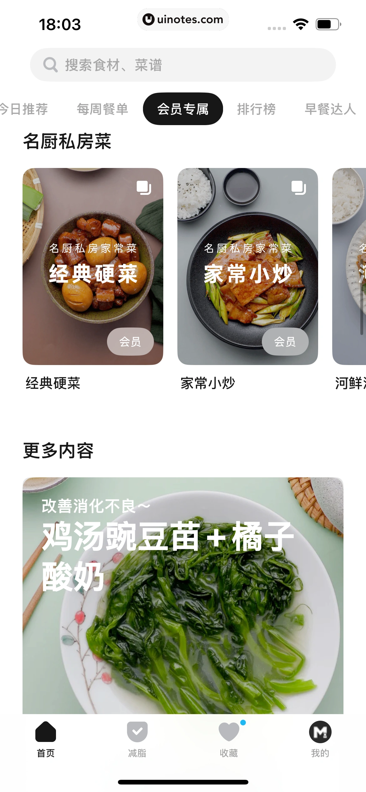 懒饭 App 截图 116 - UI Notes
