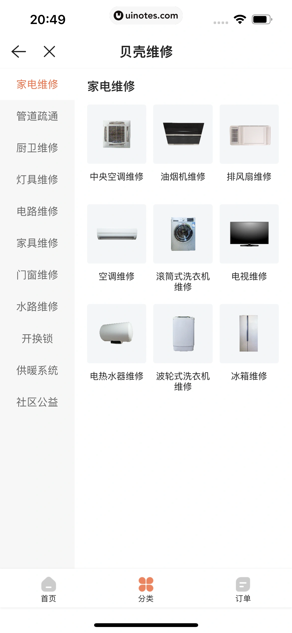 贝壳找房 App 截图 338 - UI Notes
