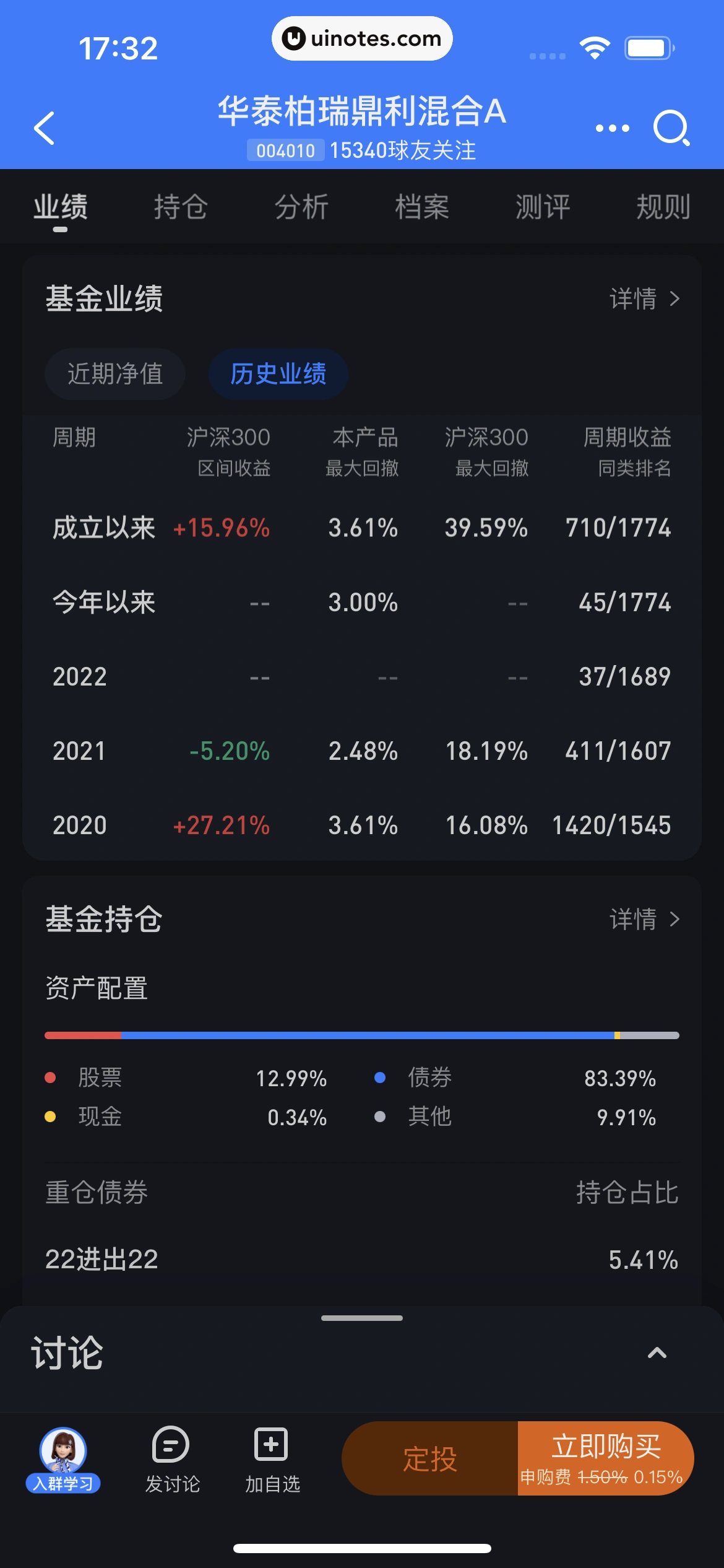 雪球 App 截图 310 - UI Notes