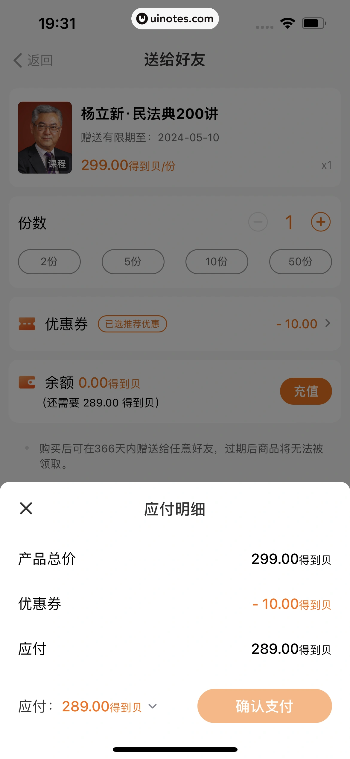 得到 App 截图 148 - UI Notes
