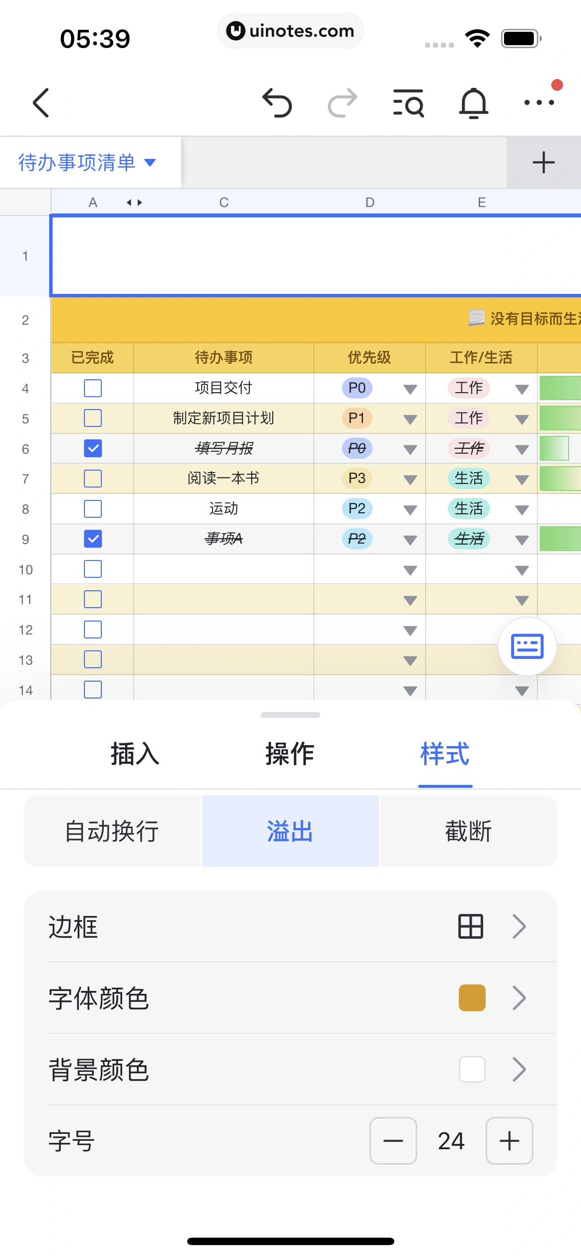 飞书 App 截图 199 - UI Notes
