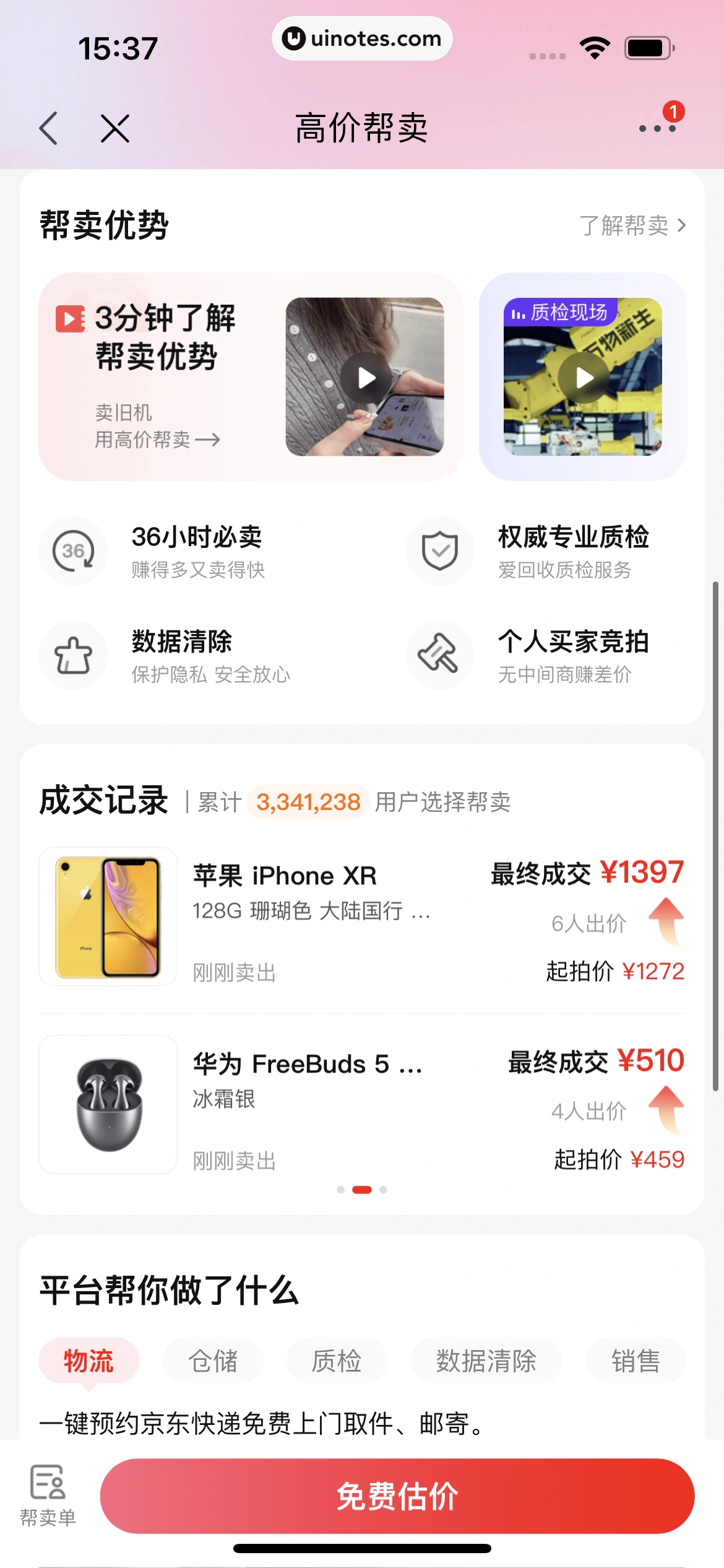 京东 App 截图 1593 - UI Notes