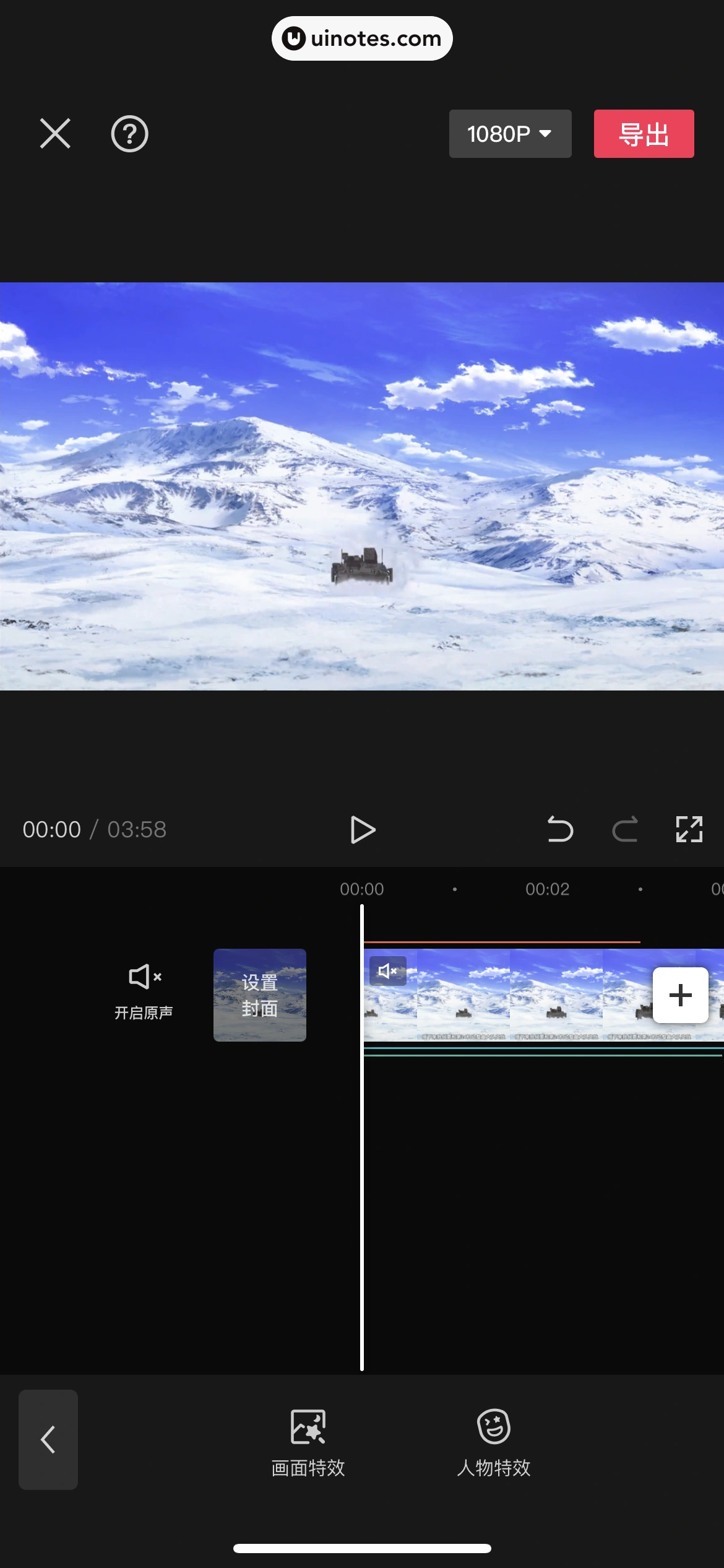 剪映 App 截图 345 - UI Notes