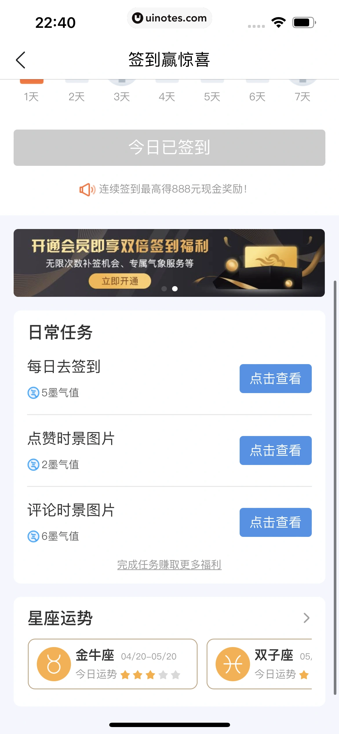 墨迹天气 App 截图 308 - UI Notes