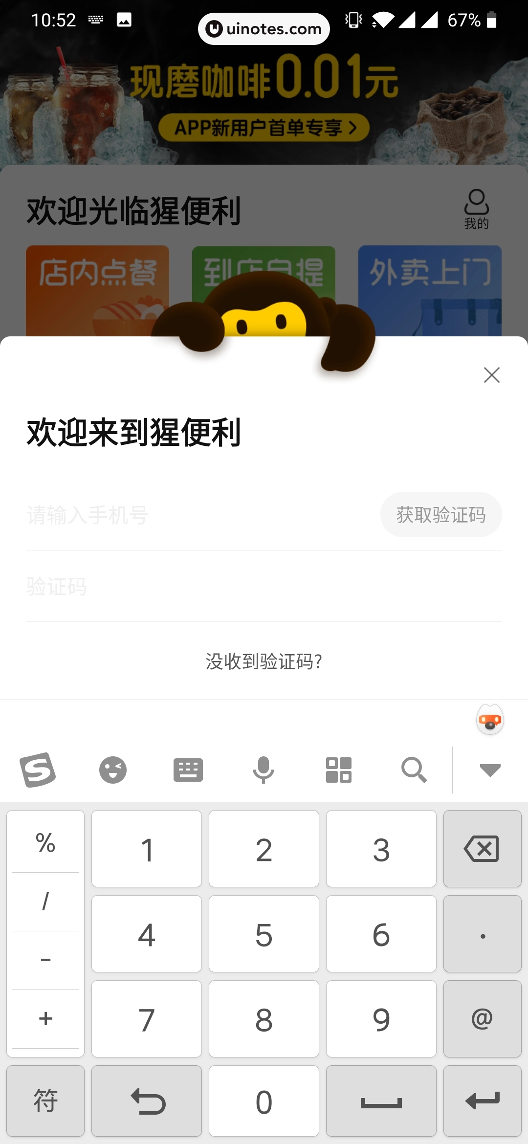 猩便利 App 截图 009 - UI Notes
