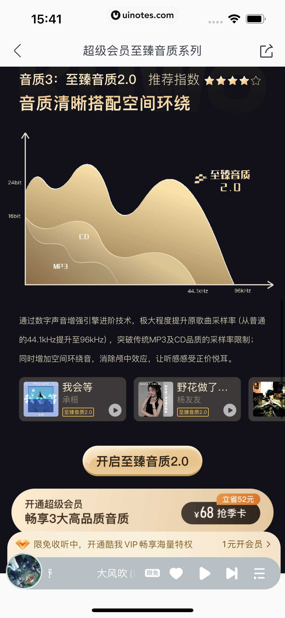 酷我音乐 App 截图 067 - UI Notes