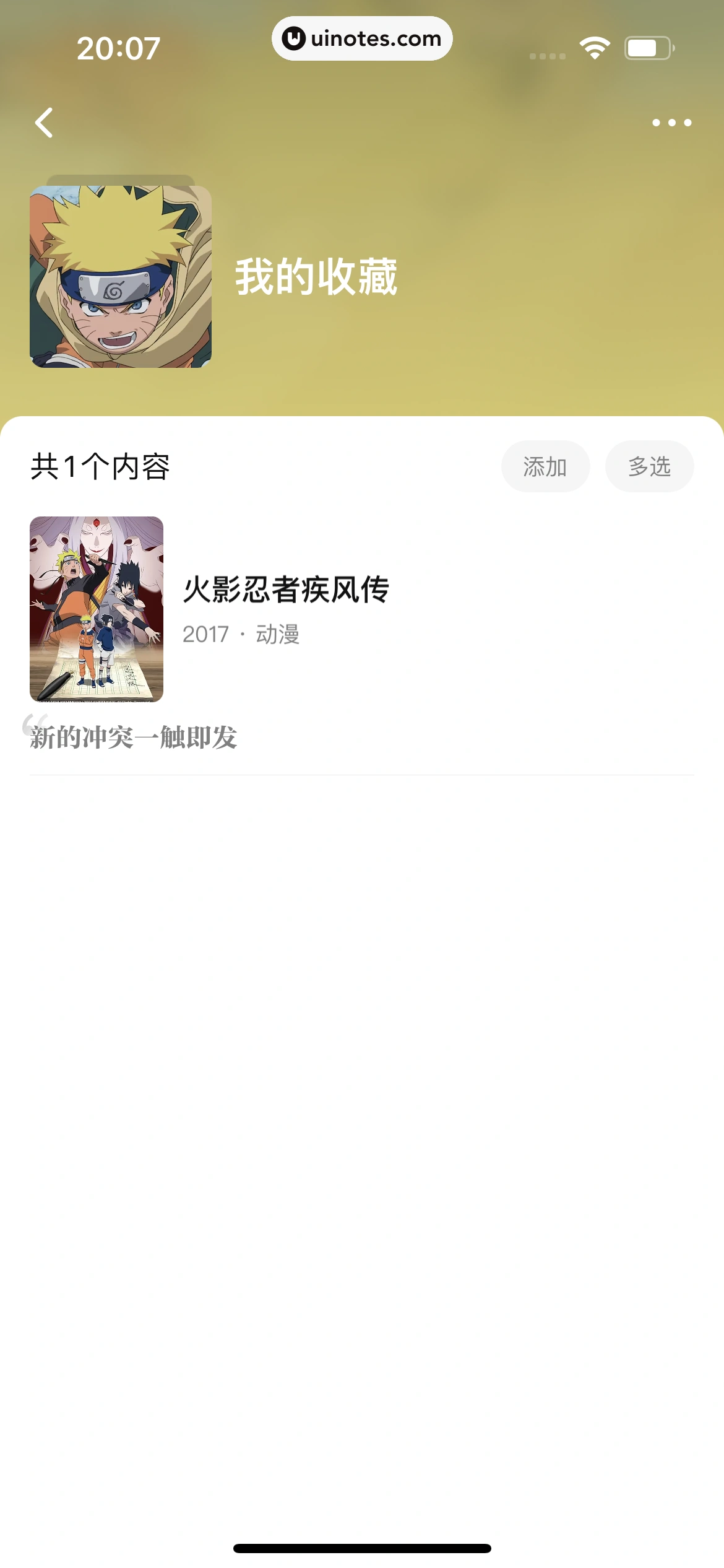 腾讯视频 App 截图 1205 - UI Notes