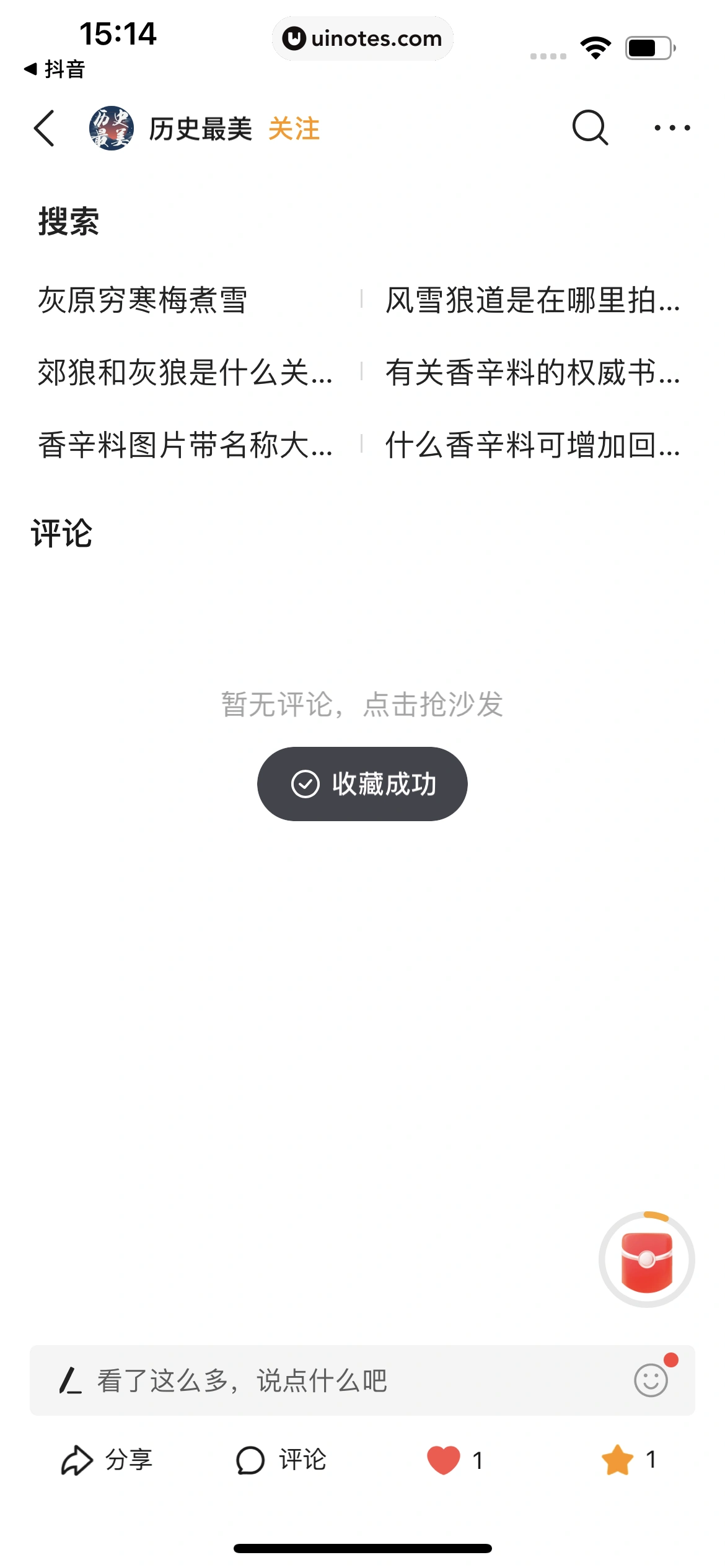 悟空浏览器 App 截图 146 - UI Notes