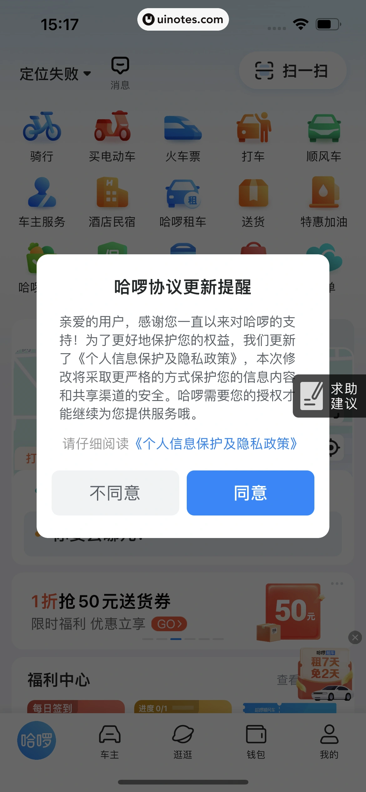哈啰 App 截图 034 - UI Notes