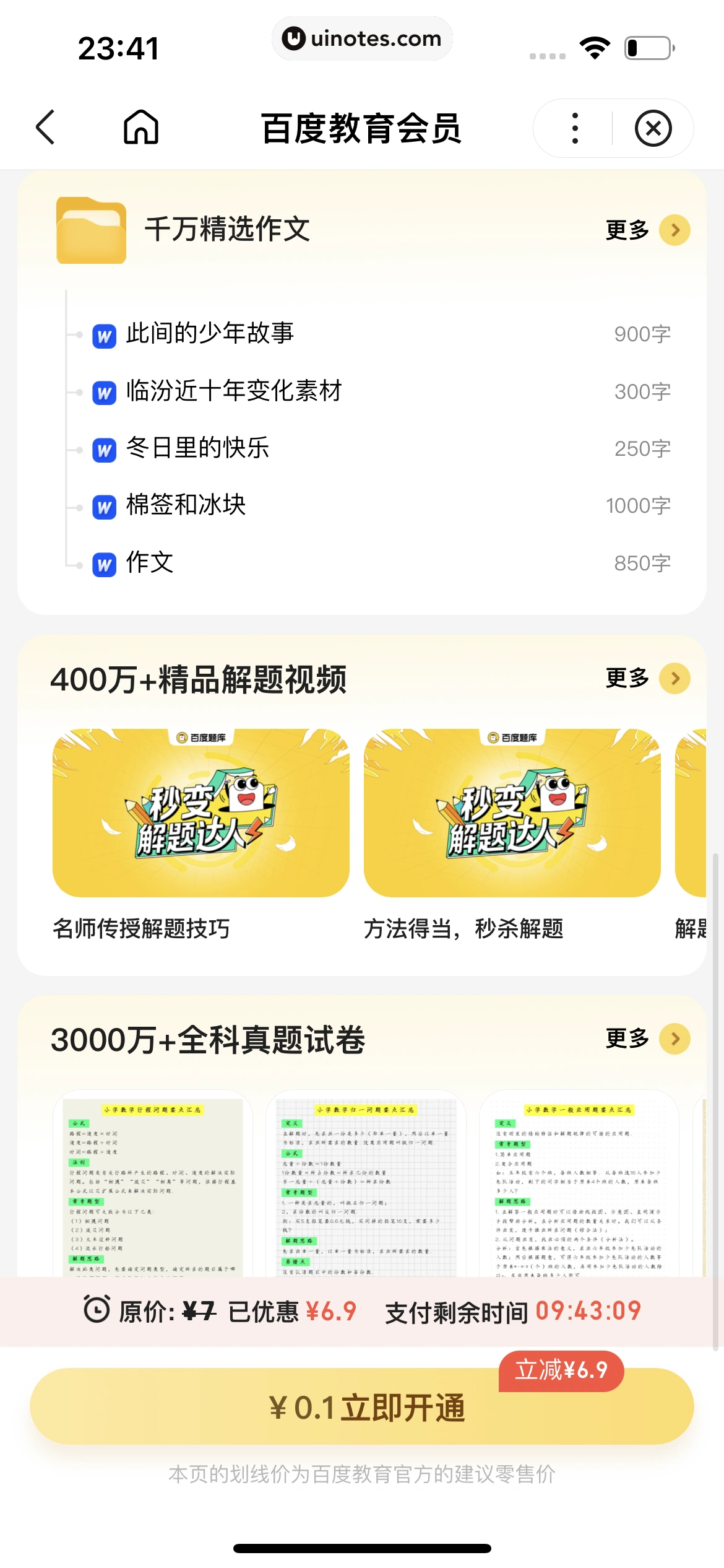 百度 App 截图 896 - UI Notes