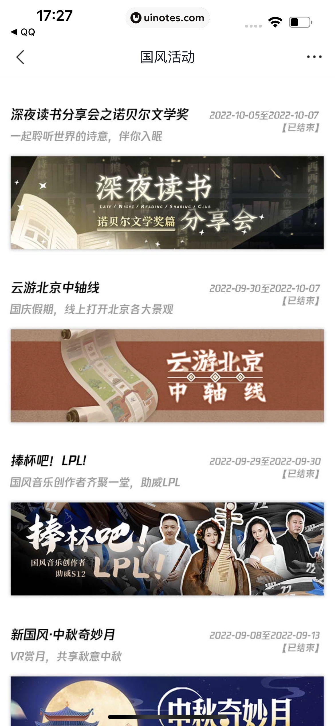 腾讯新闻 App 截图 200 - UI Notes