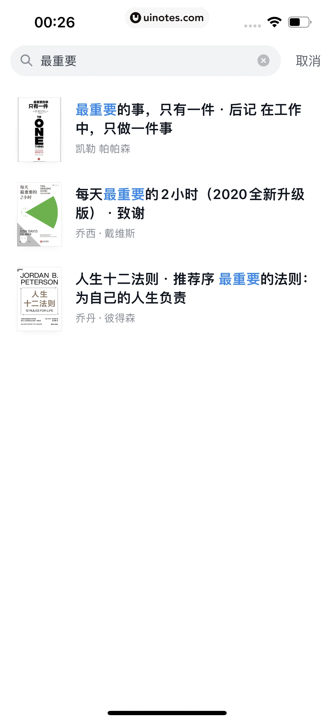 微信读书 App 截图 226 - UI Notes