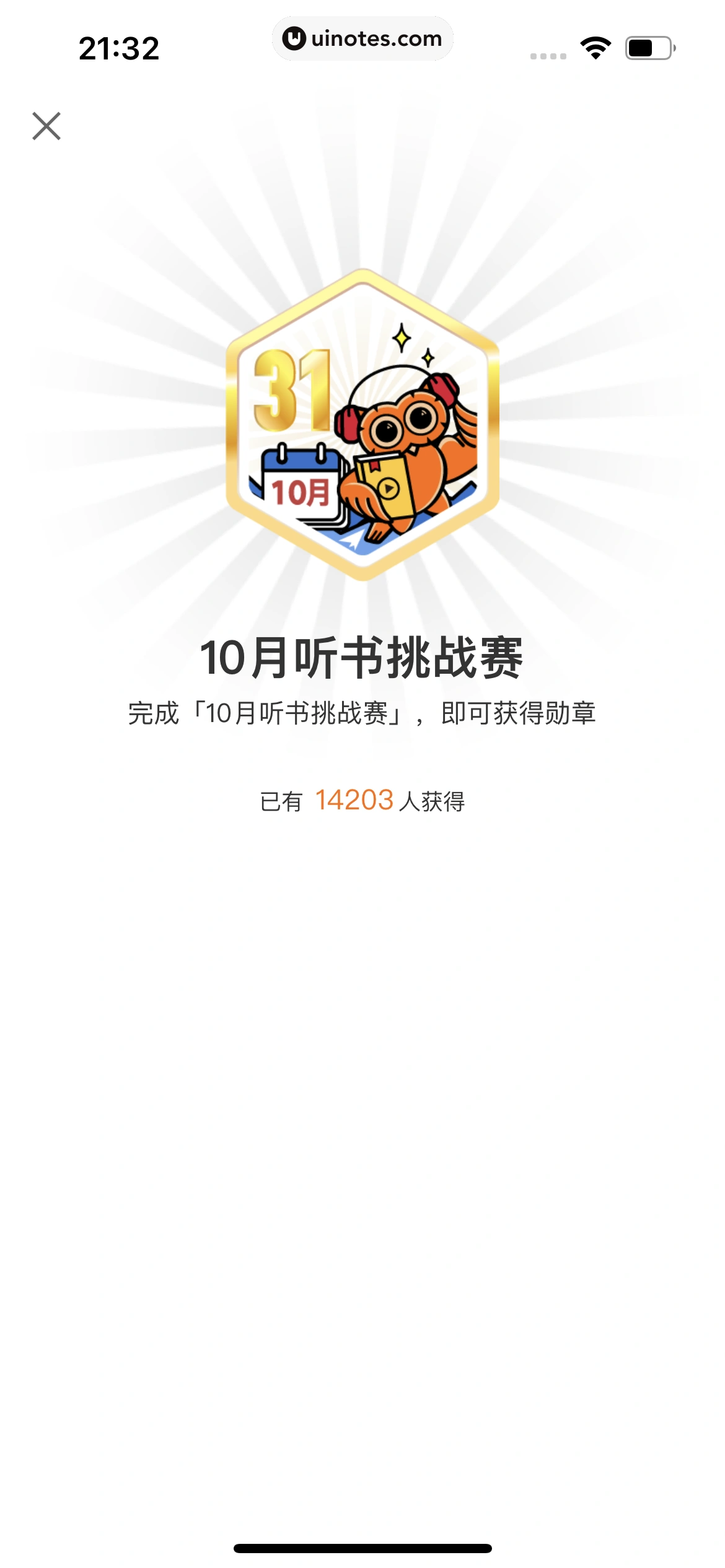 得到 App 截图 672 - UI Notes
