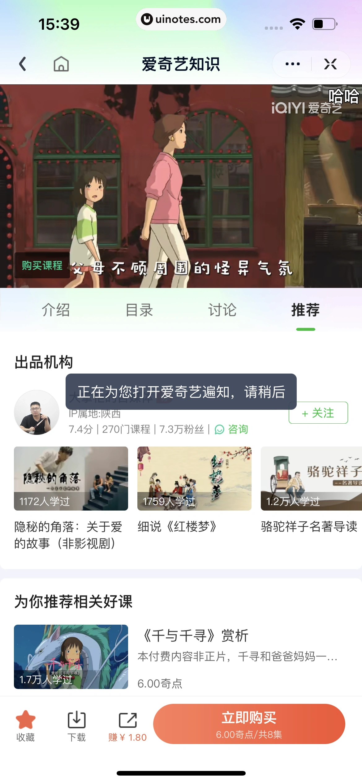 爱奇艺 App 截图 282 - UI Notes