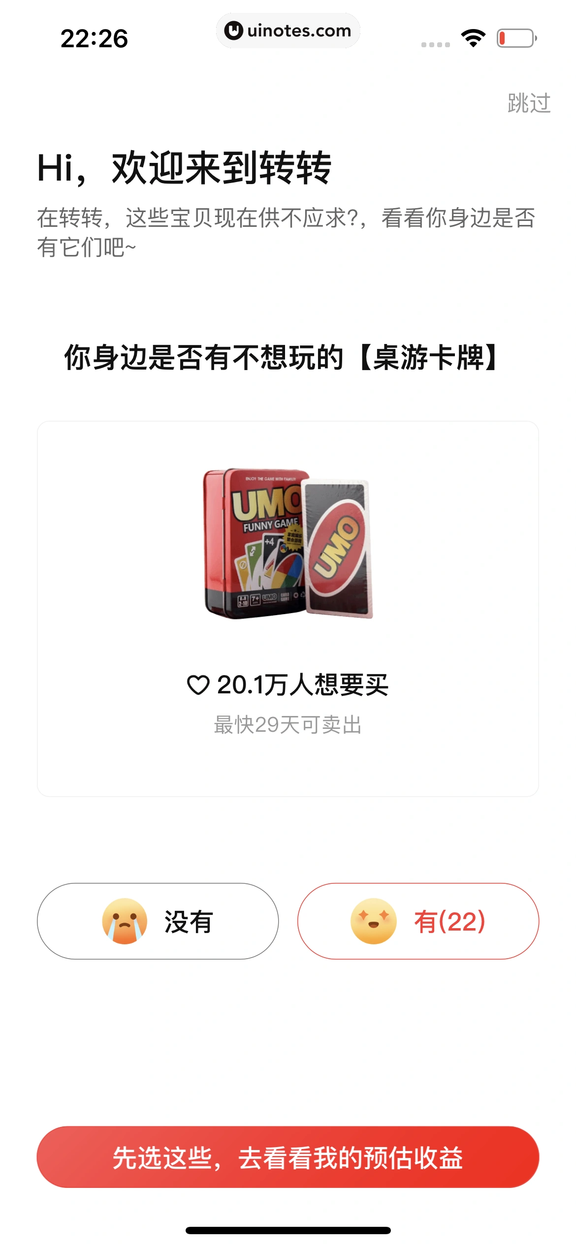 转转 App 截图 035 - UI Notes