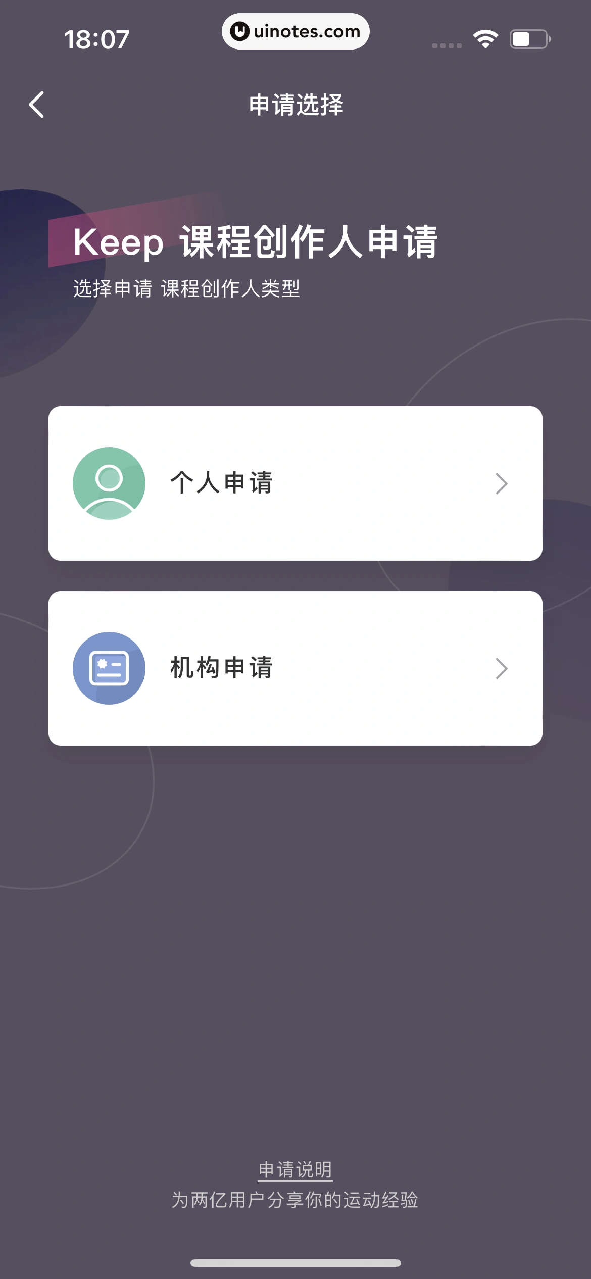 Keep App 截图 681 - UI Notes