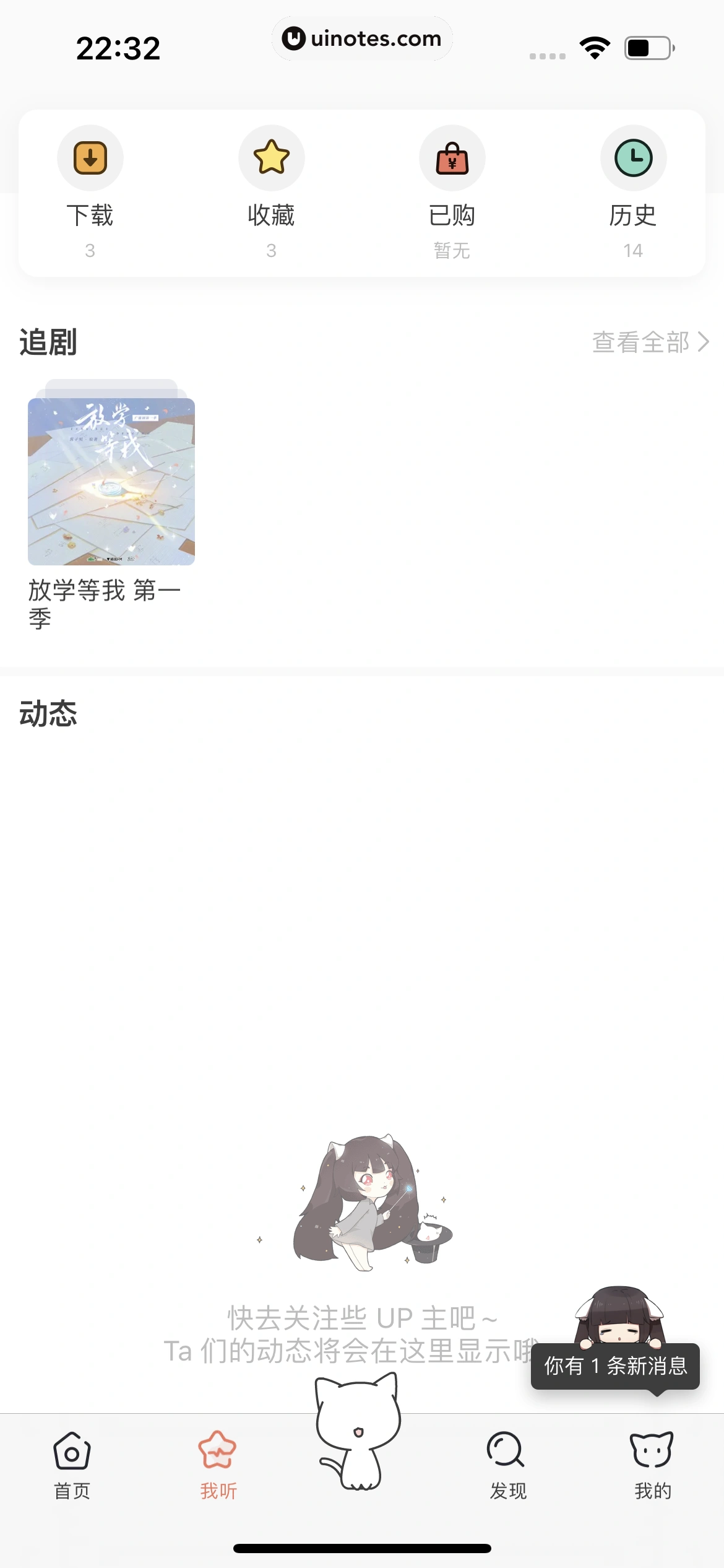 猫耳FM App 截图 355 - UI Notes