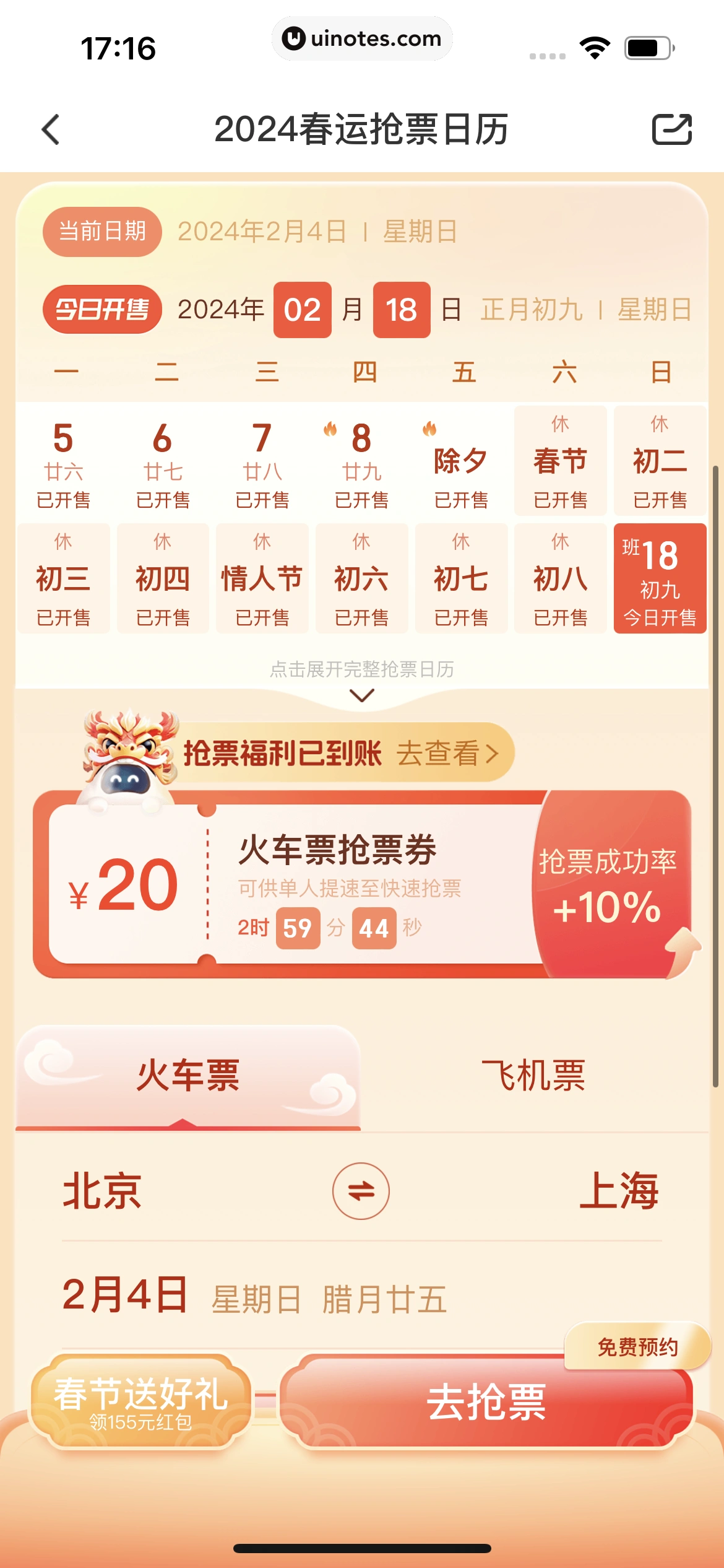 高铁管家 App 截图 301 - UI Notes