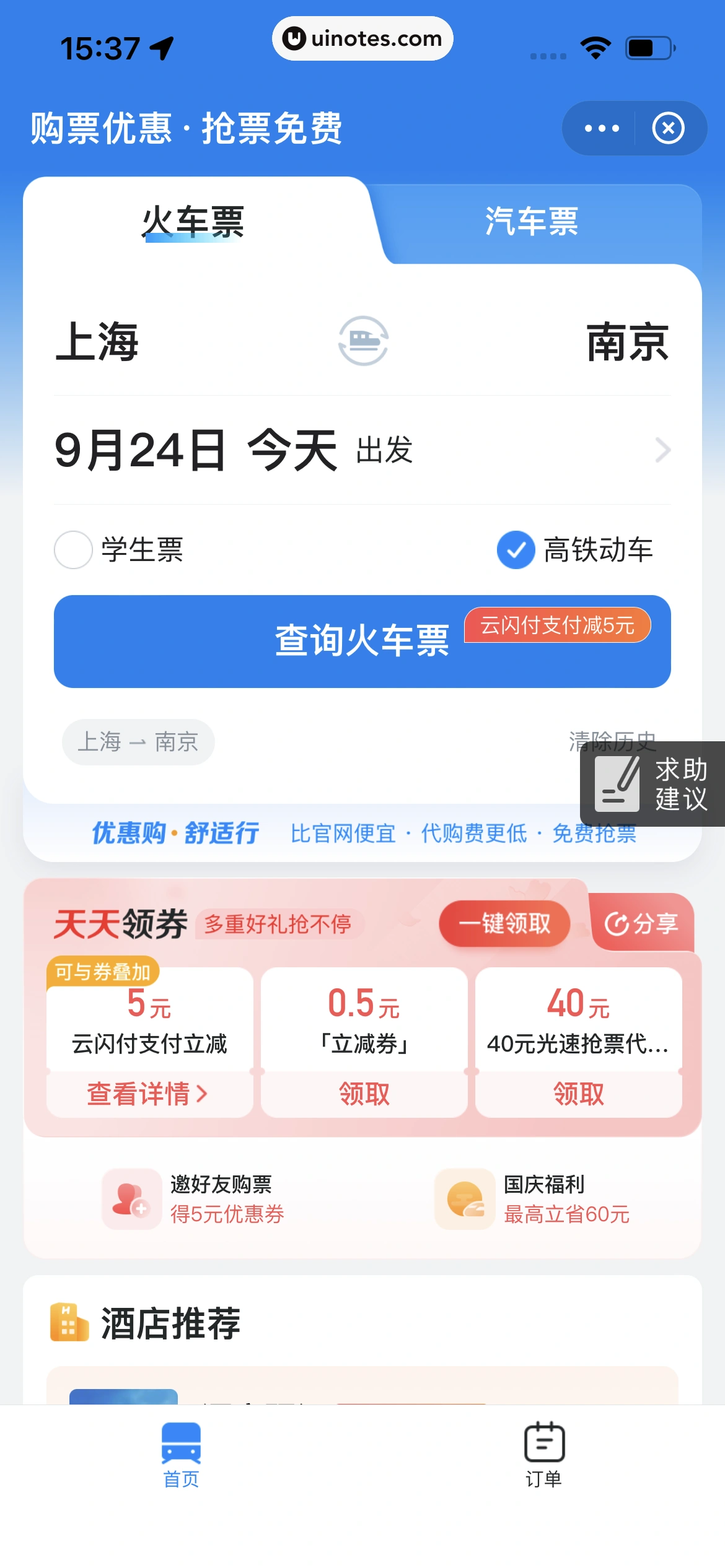 哈啰 App 截图 197 - UI Notes