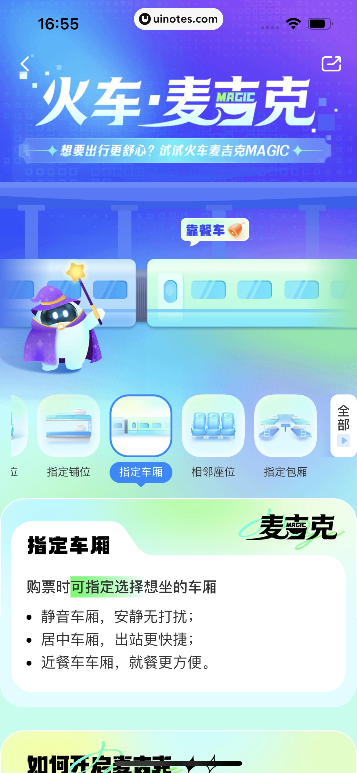 高铁管家 App 截图 209 - UI Notes