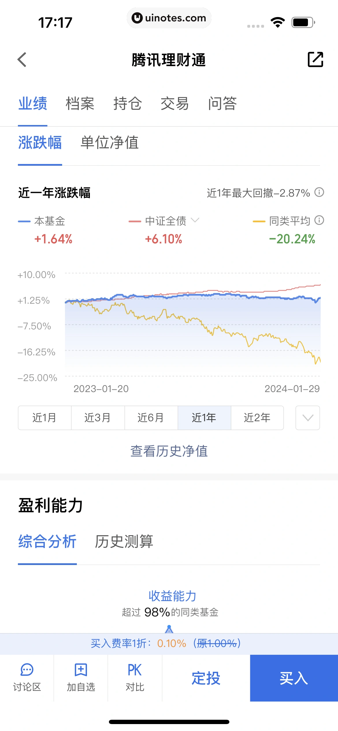 腾讯理财通 App 截图 104 - UI Notes