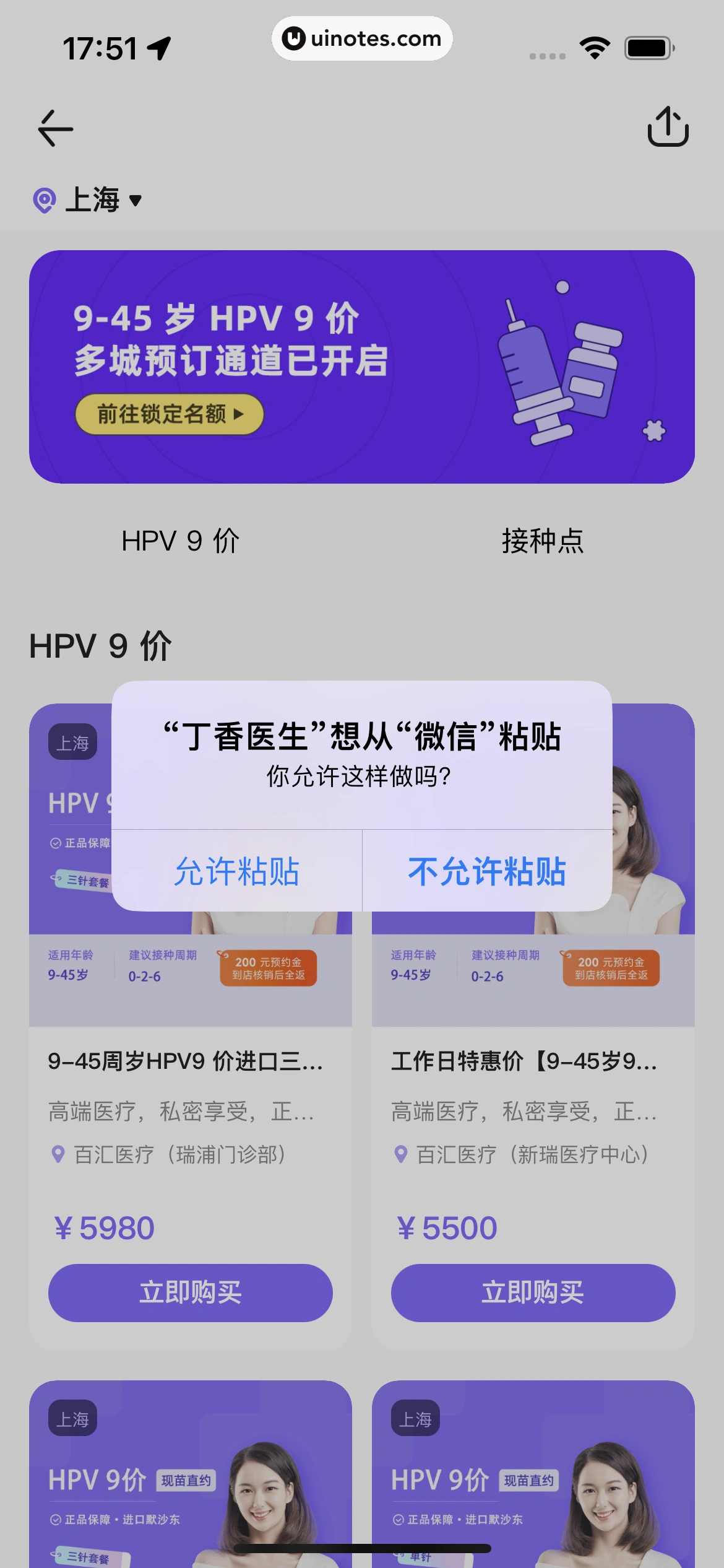 丁香医生 App 截图 157 - UI Notes