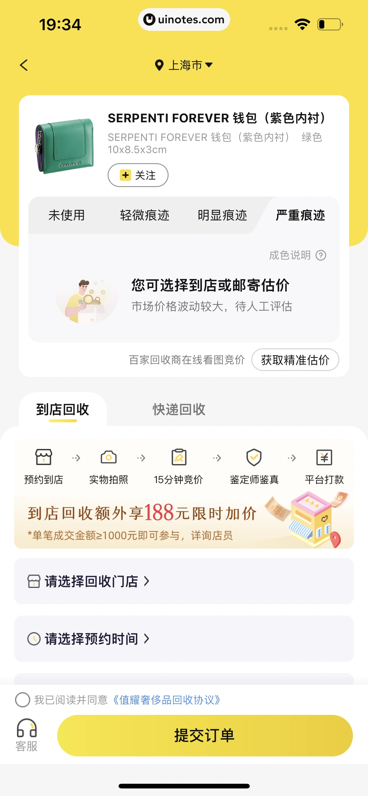 爱回收 App 截图 196 - UI Notes