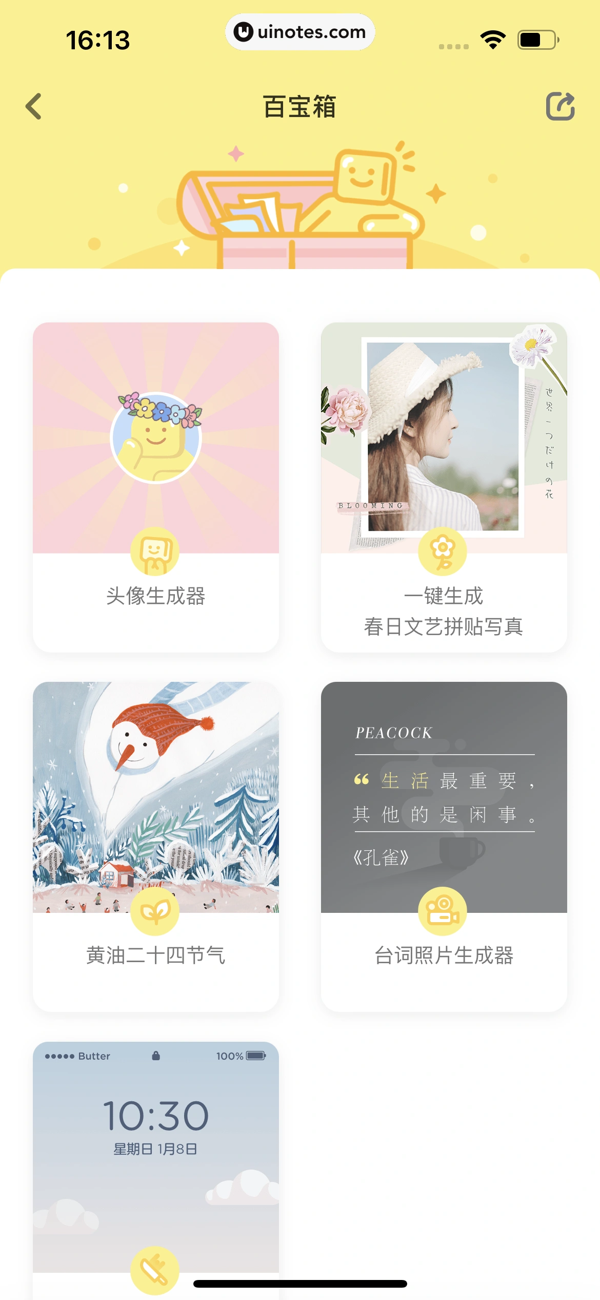 黄油相机 App 截图 196 - UI Notes